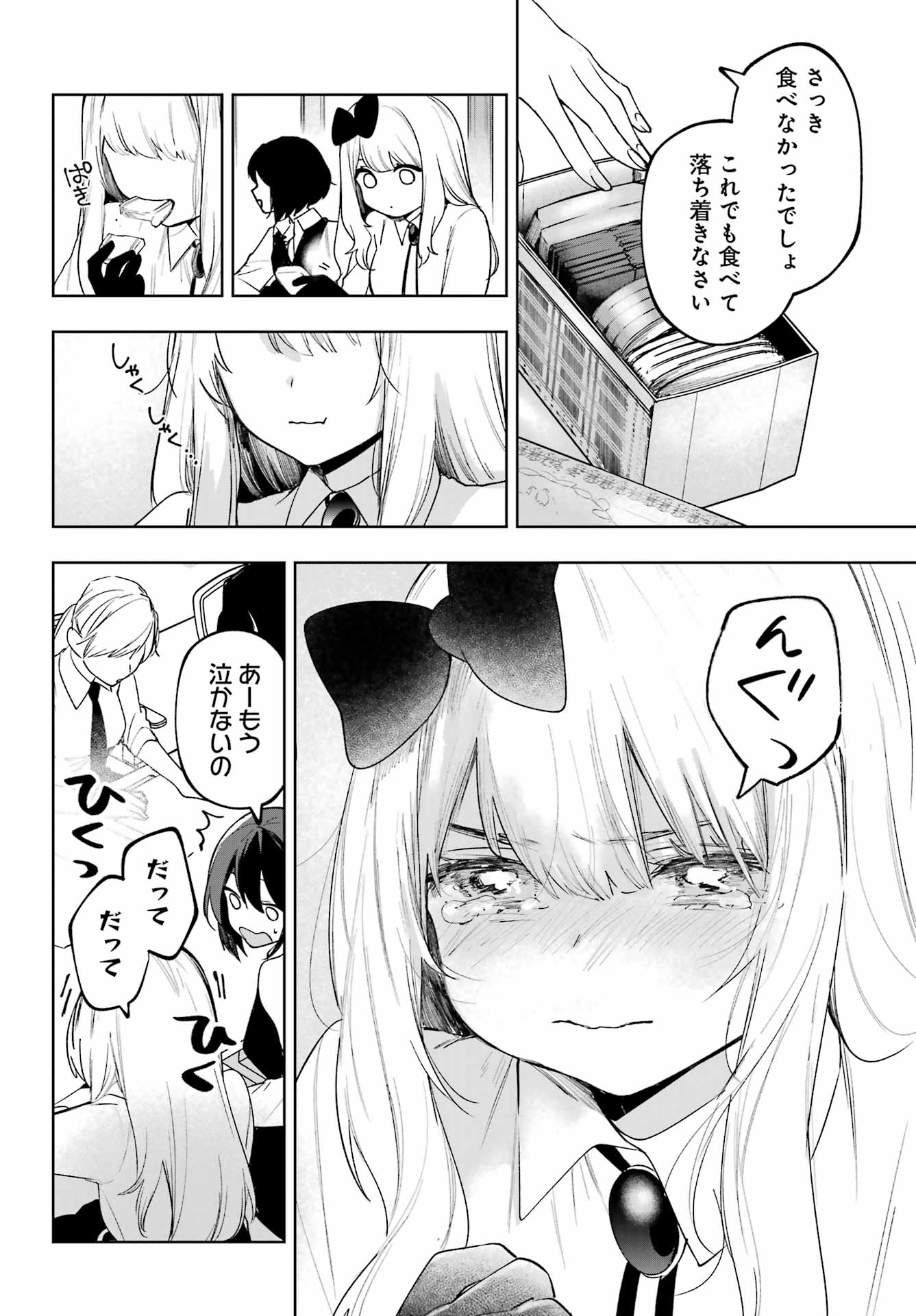 ルビー・オンザ・ケーキ ー人食い魔女の晩餐会ー Chap 20 - Next Chap 21