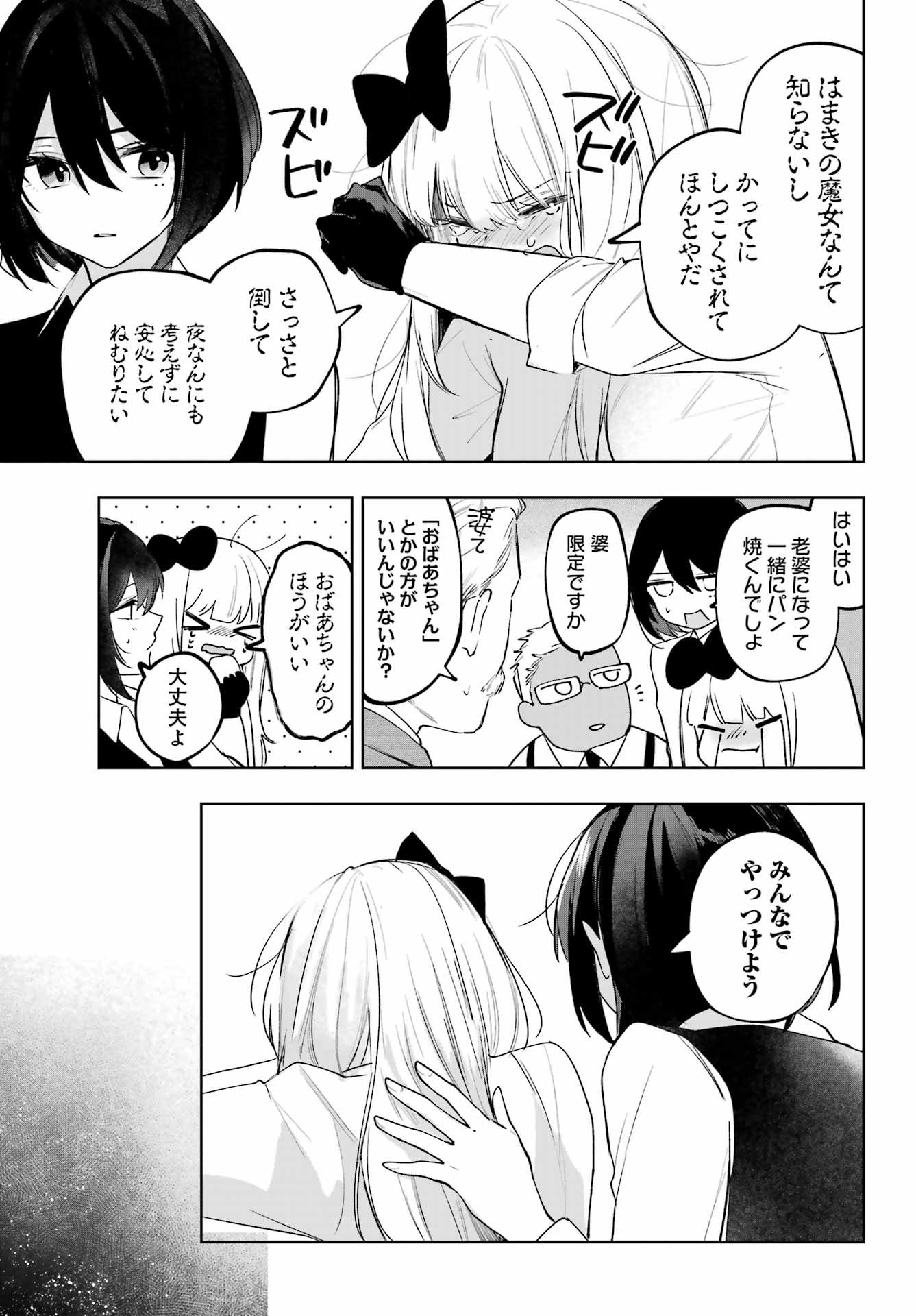 ルビー・オンザ・ケーキ ー人食い魔女の晩餐会ー Chap 20 - Next Chap 21