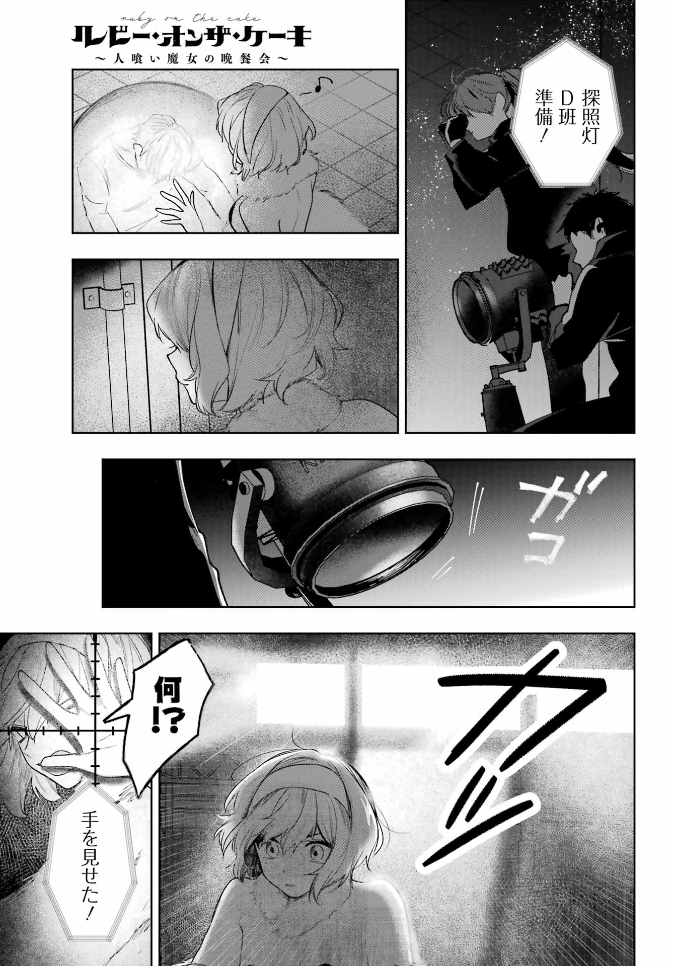 ルビー・オンザ・ケーキ ー人食い魔女の晩餐会ー Chap 20 - Next Chap 21