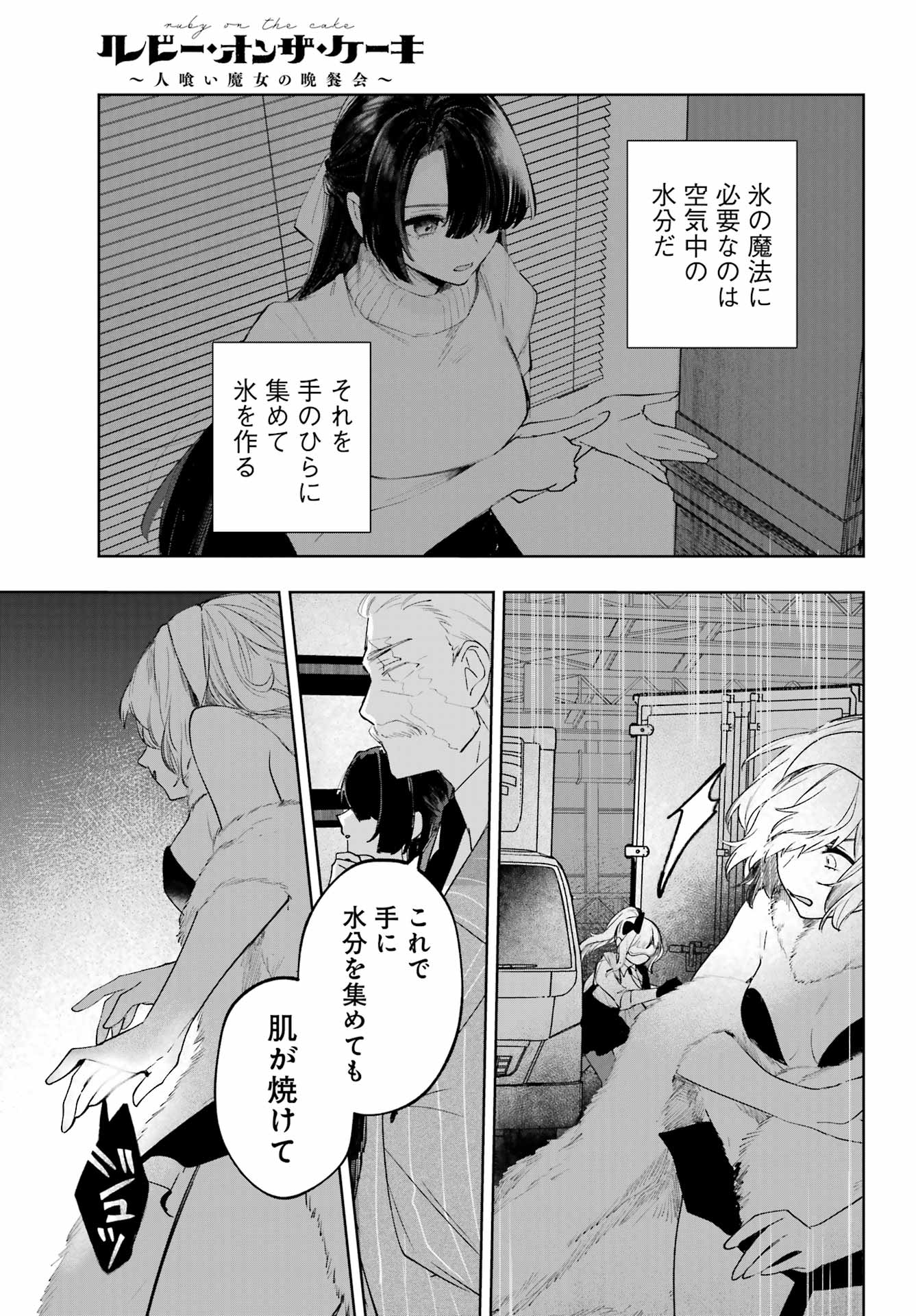 ルビー・オンザ・ケーキ ー人食い魔女の晩餐会ー Chap 20 - Next Chap 21