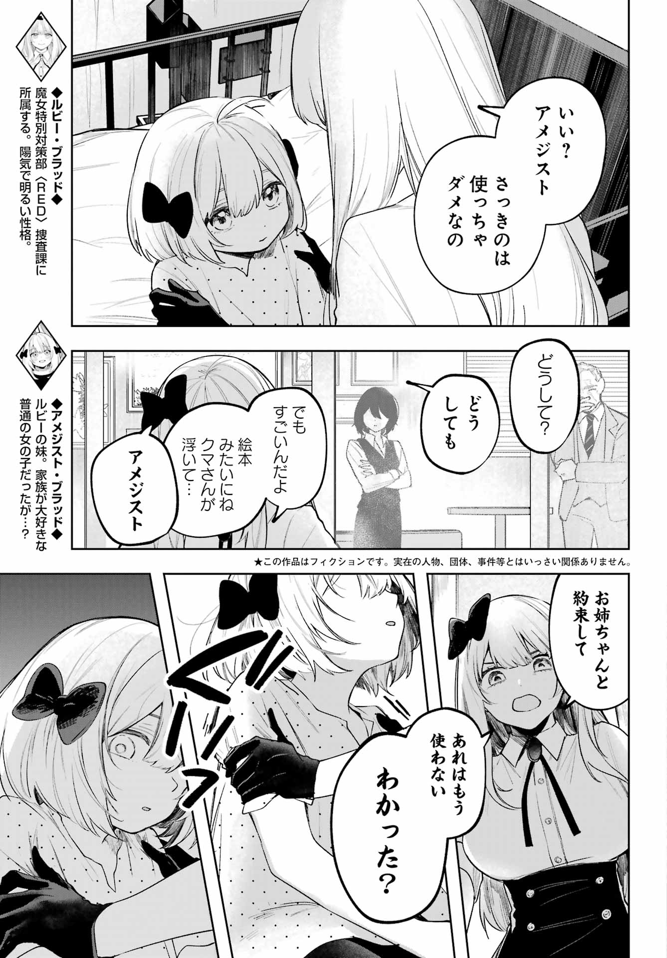ルビー・オンザ・ケーキ ー人食い魔女の晩餐会ー Chap 20 - Next Chap 21