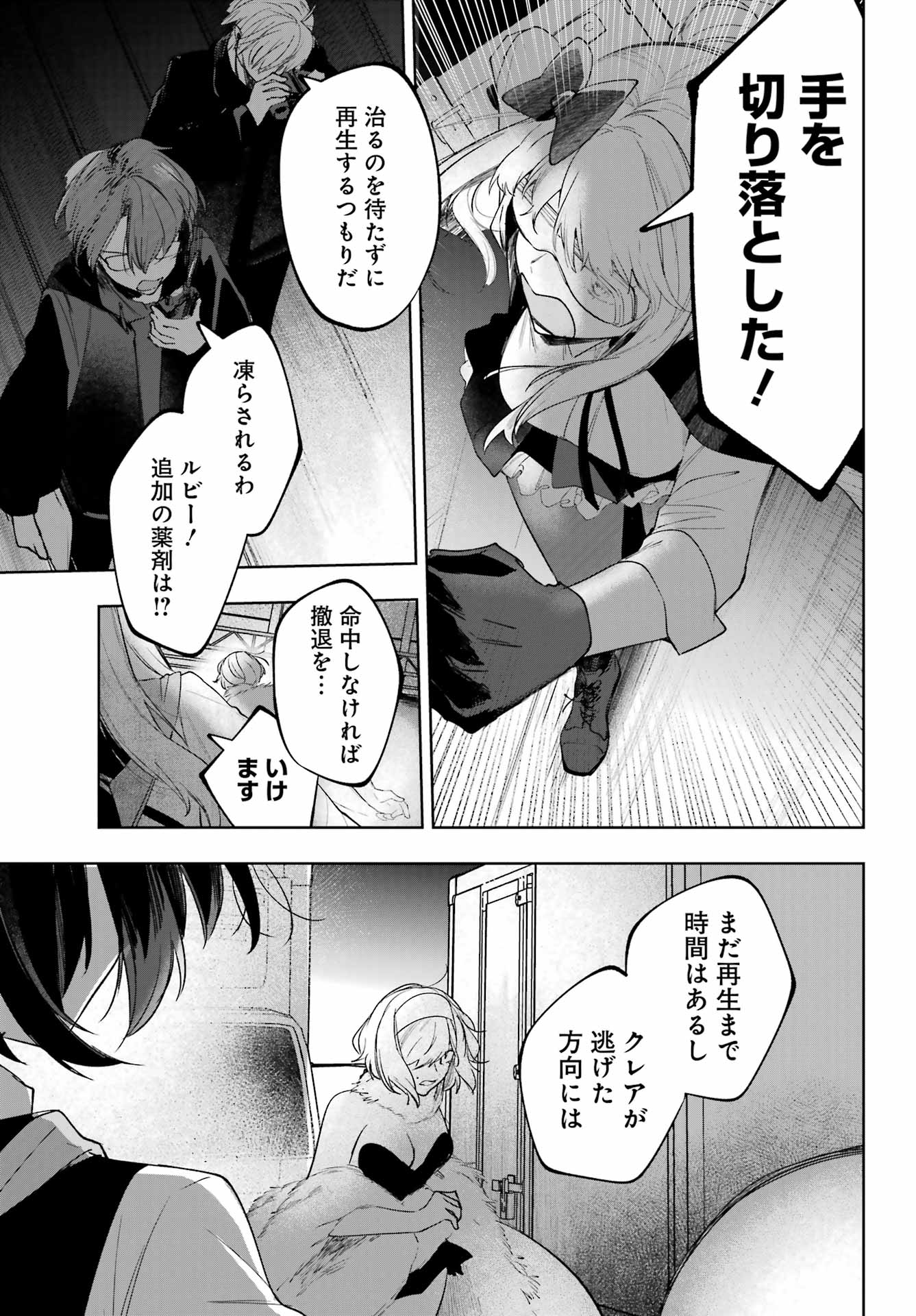 ルビー・オンザ・ケーキ ー人食い魔女の晩餐会ー Chap 20 - Next Chap 21