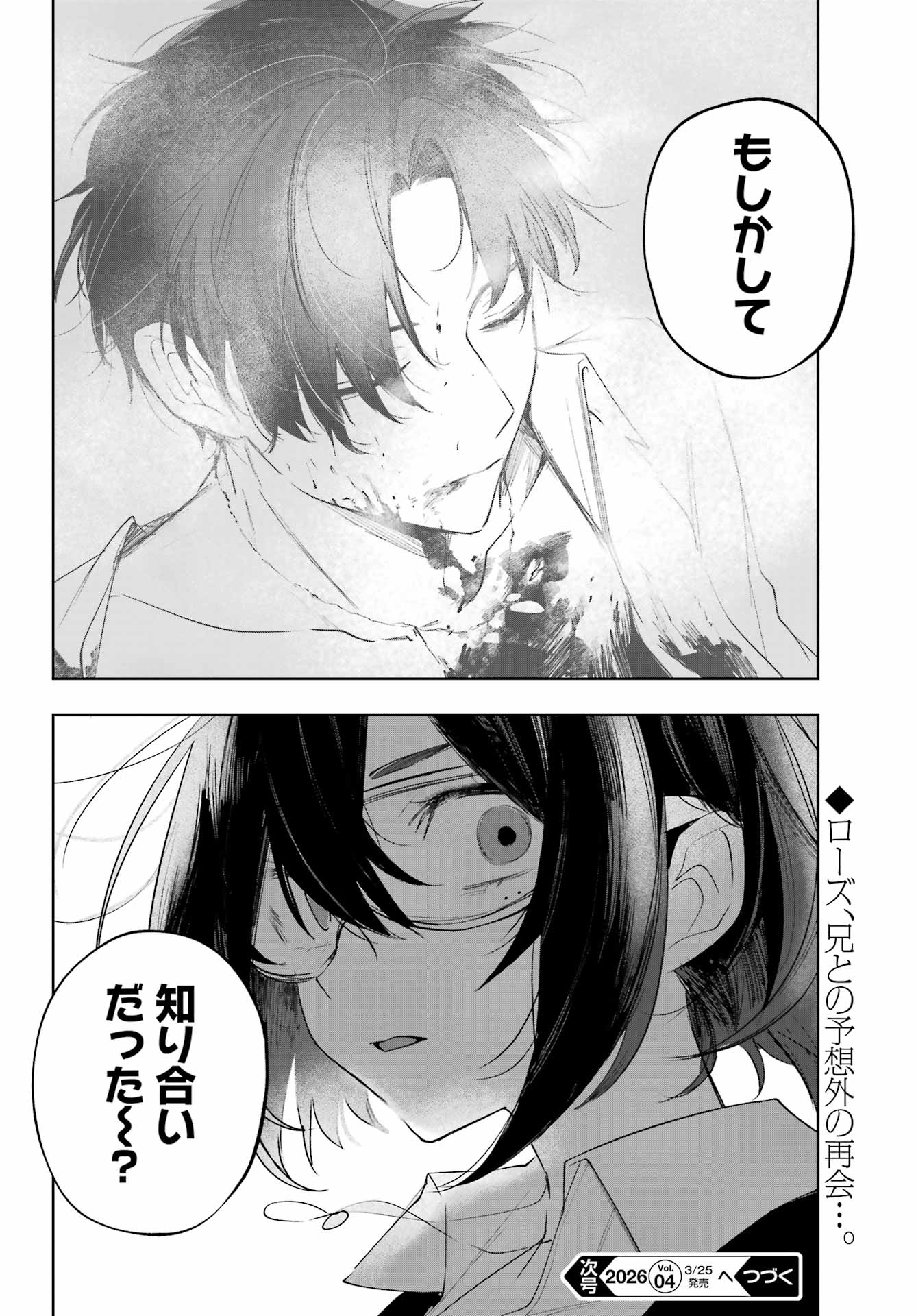 ルビー・オンザ・ケーキ ー人食い魔女の晩餐会ー Chap 20 - Next Chap 21