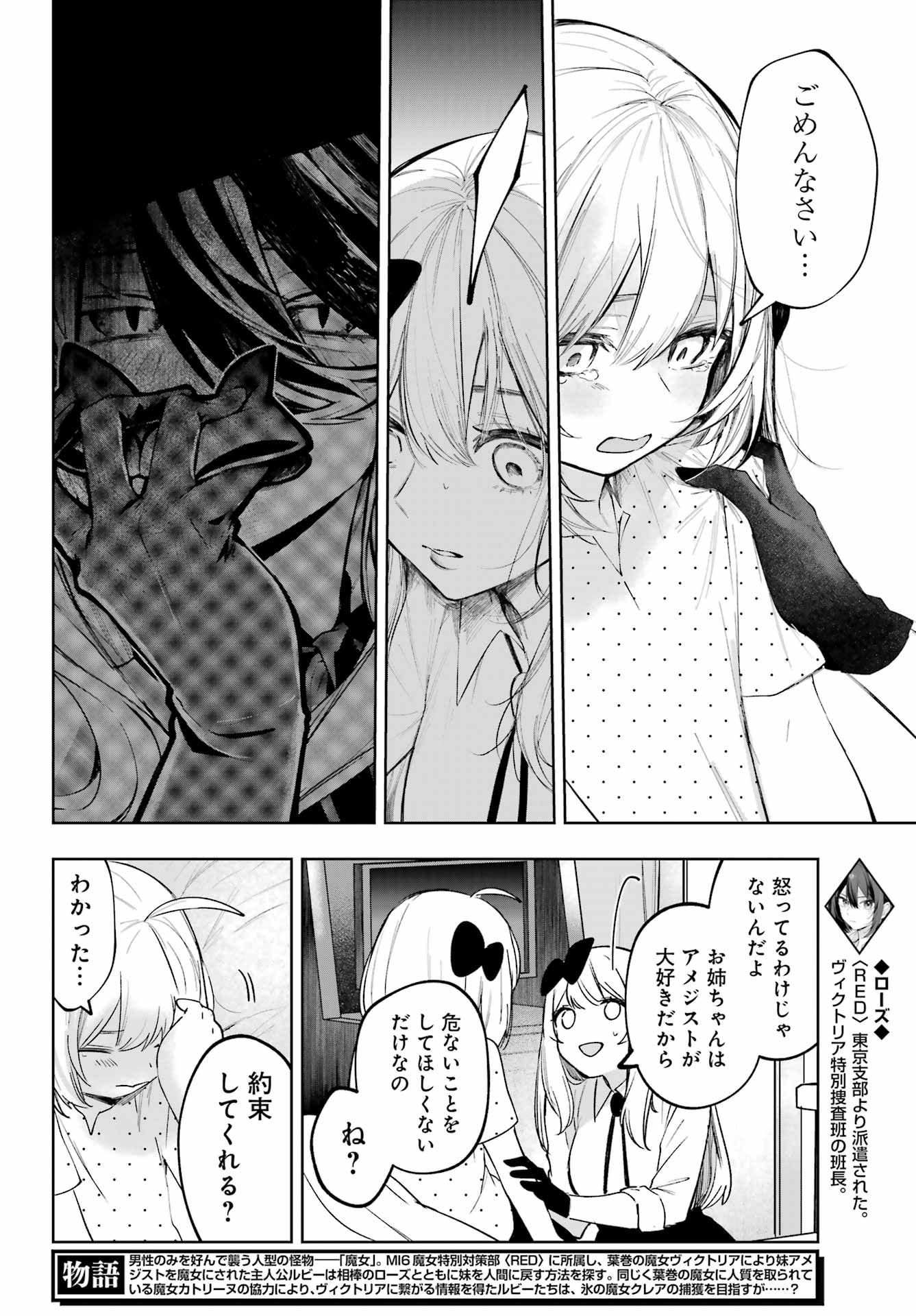 ルビー・オンザ・ケーキ ー人食い魔女の晩餐会ー Chap 20 - Next Chap 21