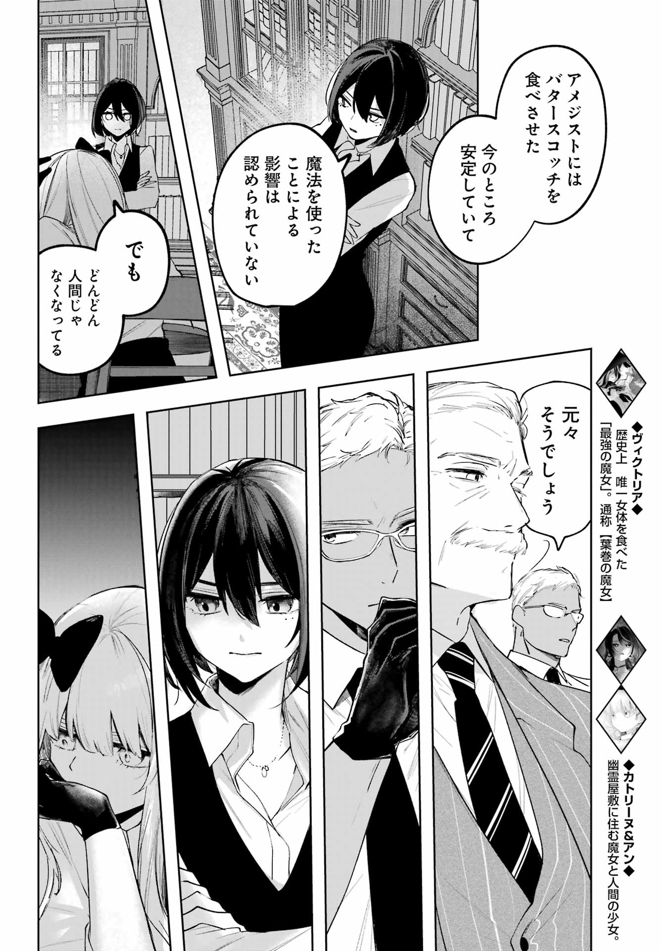 ルビー・オンザ・ケーキ ー人食い魔女の晩餐会ー Chap 20 - Next Chap 21