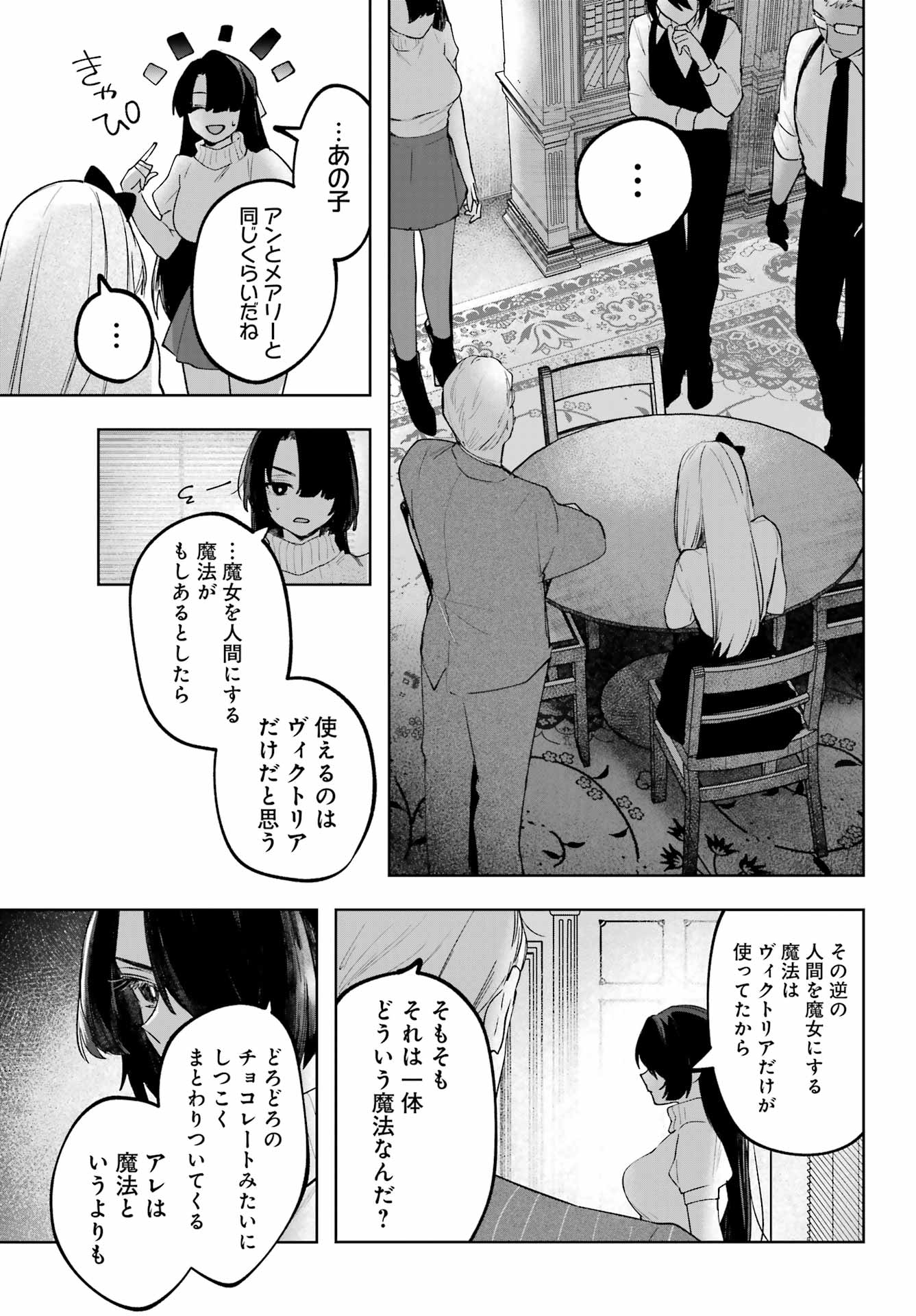 ルビー・オンザ・ケーキ ー人食い魔女の晩餐会ー Chap 20 - Next Chap 21