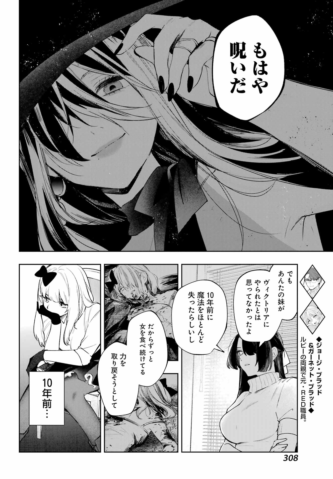 ルビー・オンザ・ケーキ ー人食い魔女の晩餐会ー Chap 20 - Next Chap 21
