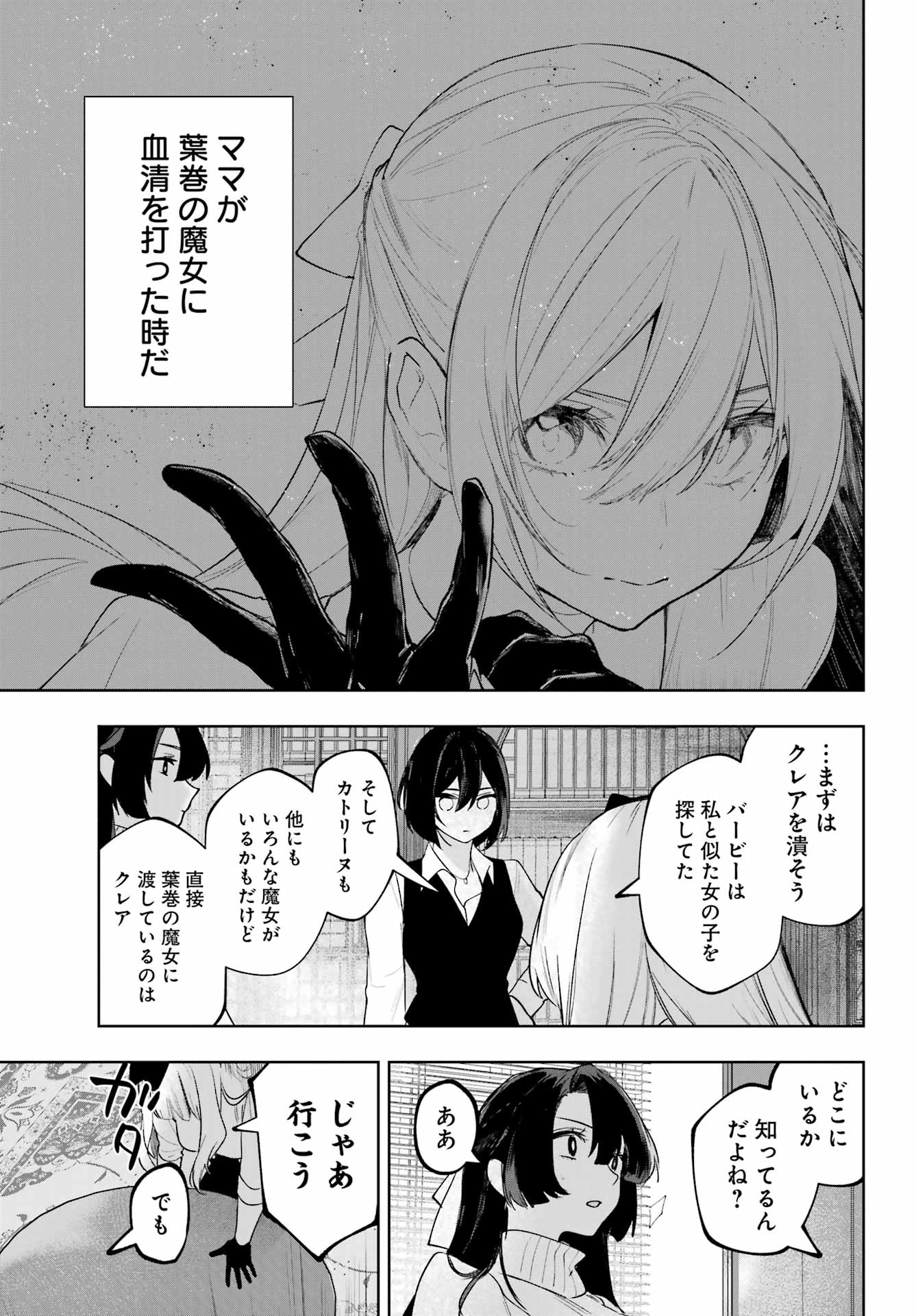 ルビー・オンザ・ケーキ ー人食い魔女の晩餐会ー Chap 20 - Next Chap 21