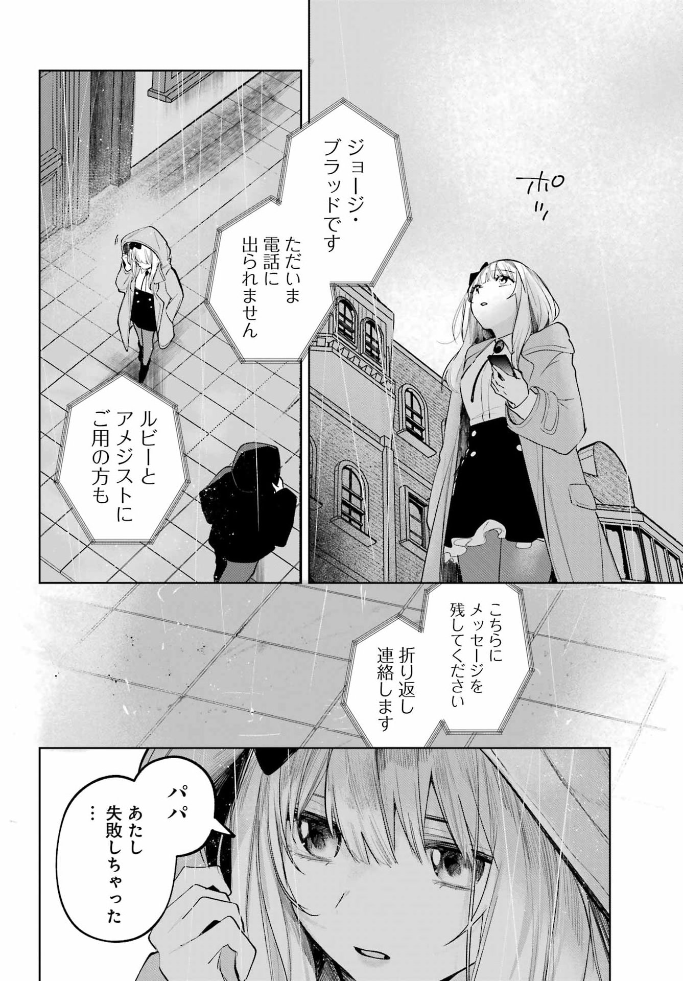Ruby on the Cake - Hitogui Majo no Bansankai - Chapter 21 - Page 10