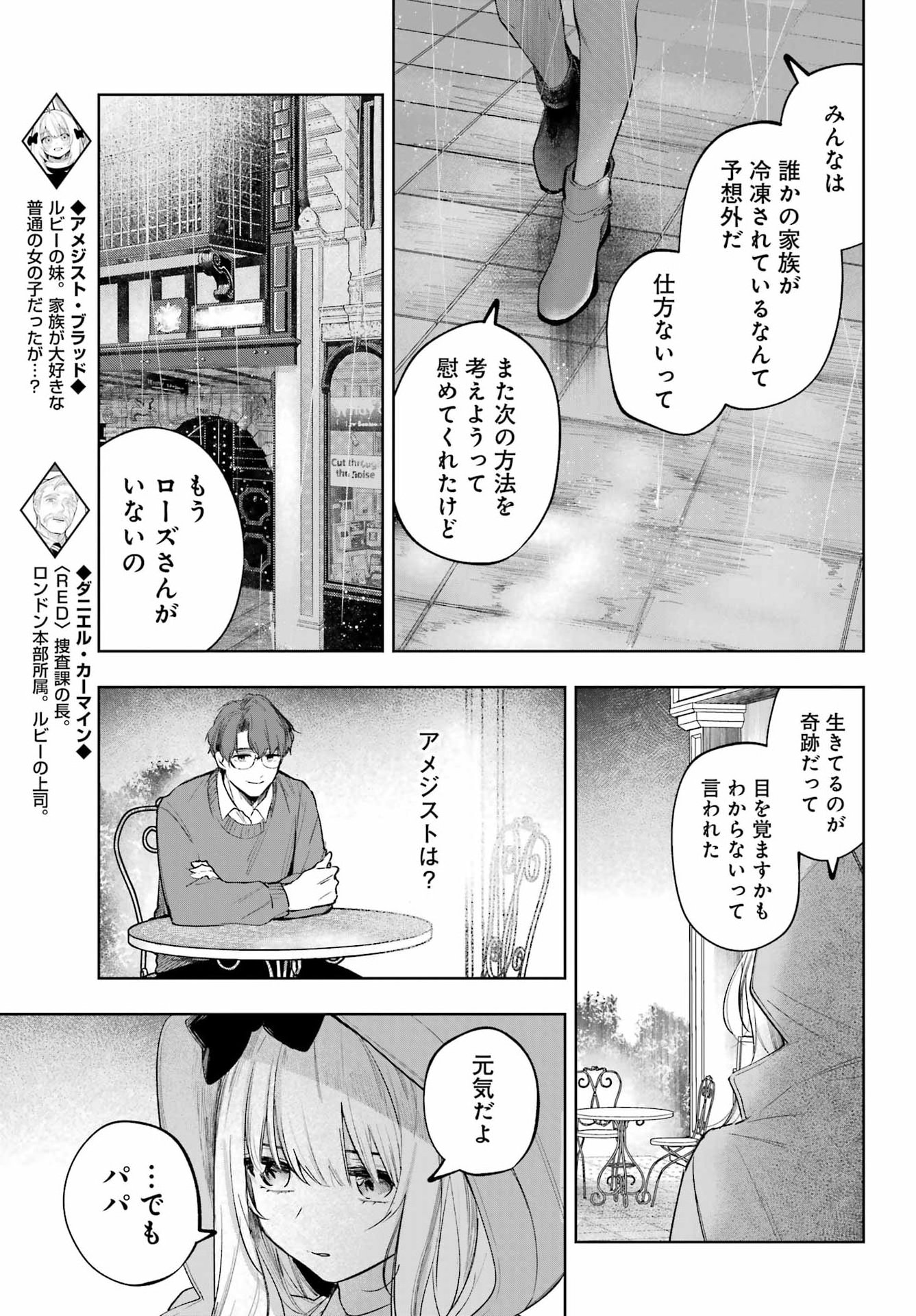 Ruby on the Cake - Hitogui Majo no Bansankai - Chapter 21 - Page 11