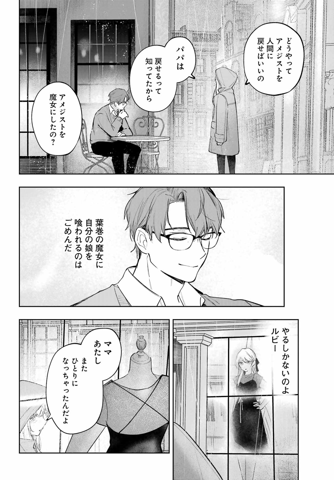 Ruby on the Cake - Hitogui Majo no Bansankai - Chapter 21 - Page 12