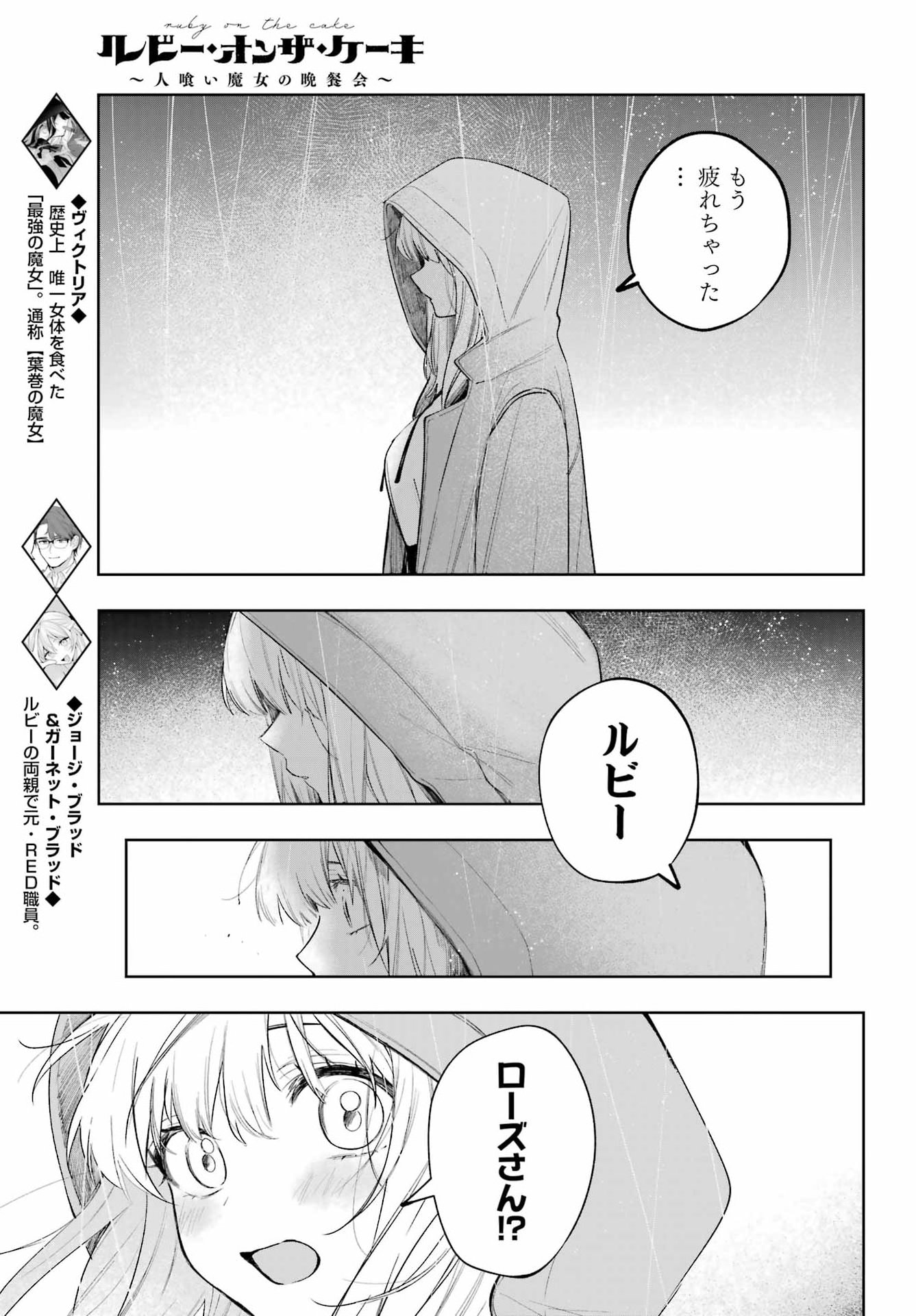 Ruby on the Cake - Hitogui Majo no Bansankai - Chapter 21 - Page 13