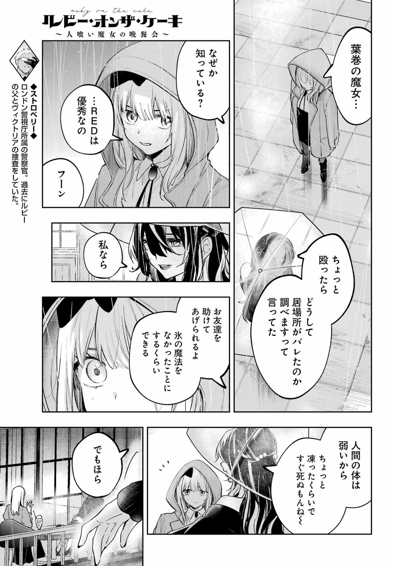 Ruby on the Cake - Hitogui Majo no Bansankai - Chapter 21 - Page 15