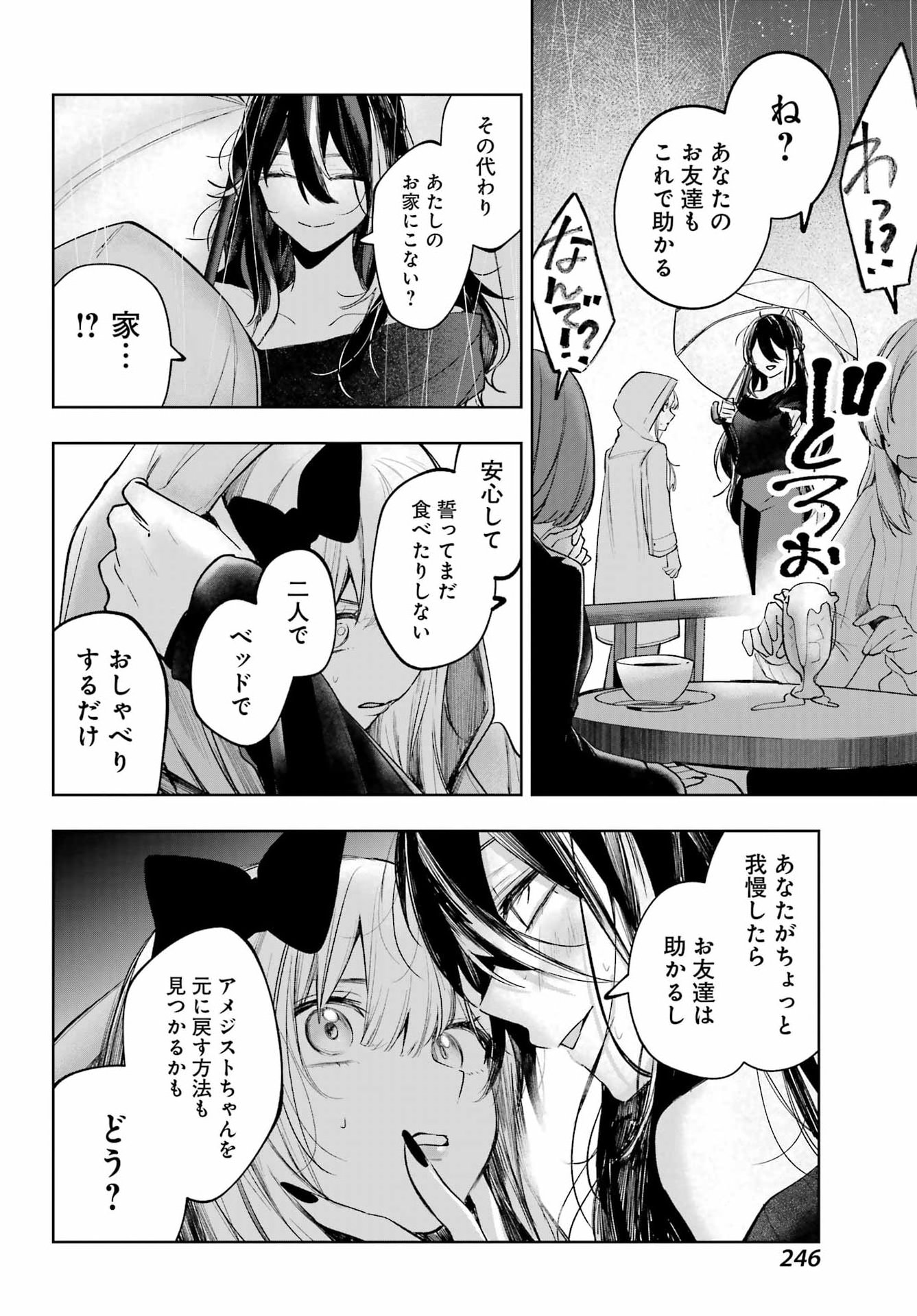 Ruby on the Cake - Hitogui Majo no Bansankai - Chapter 21 - Page 16