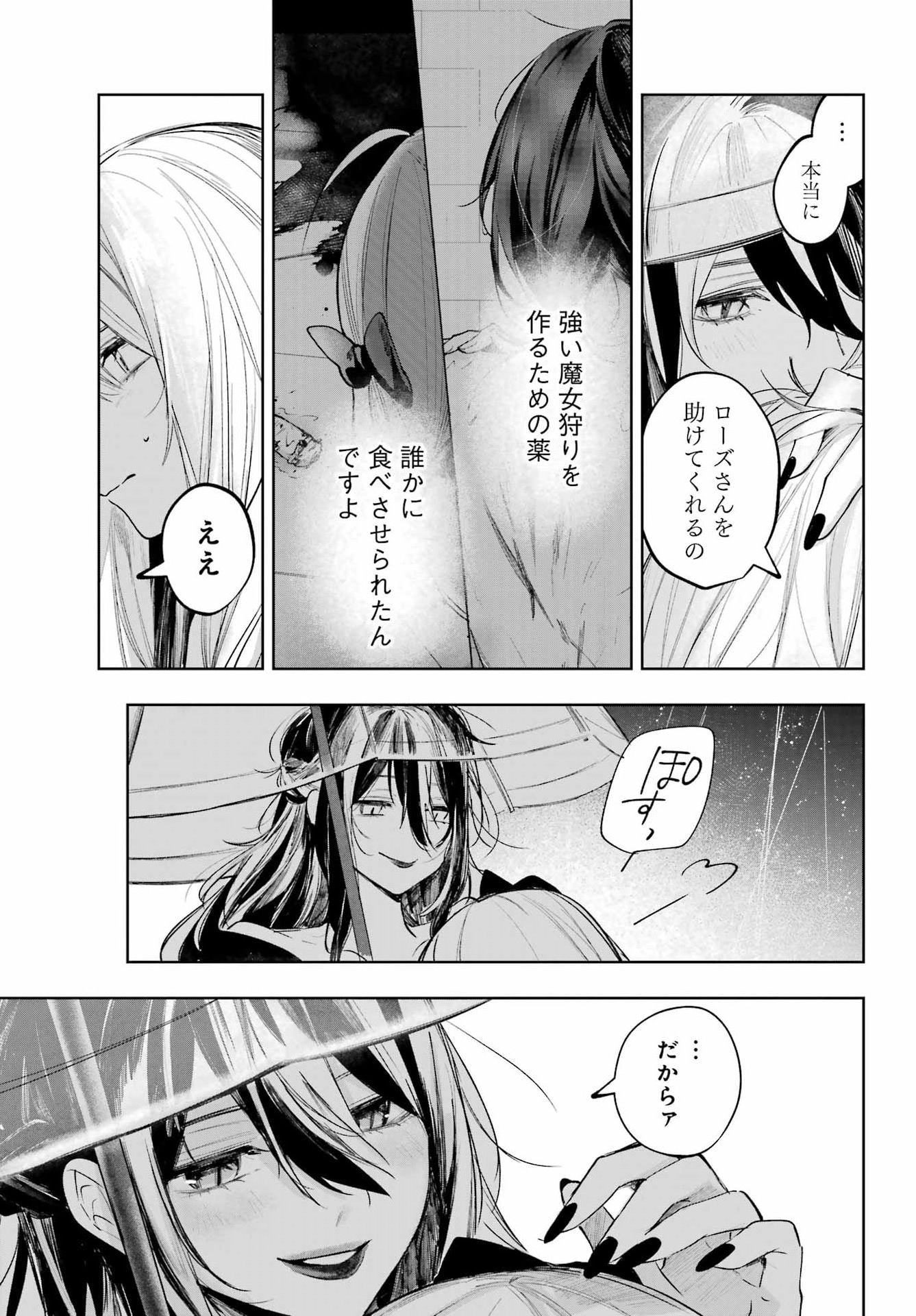 Ruby on the Cake - Hitogui Majo no Bansankai - Chapter 21 - Page 17