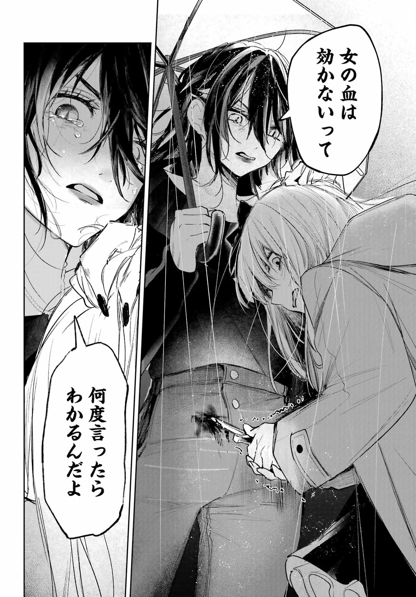 Ruby on the Cake - Hitogui Majo no Bansankai - Chapter 21 - Page 18