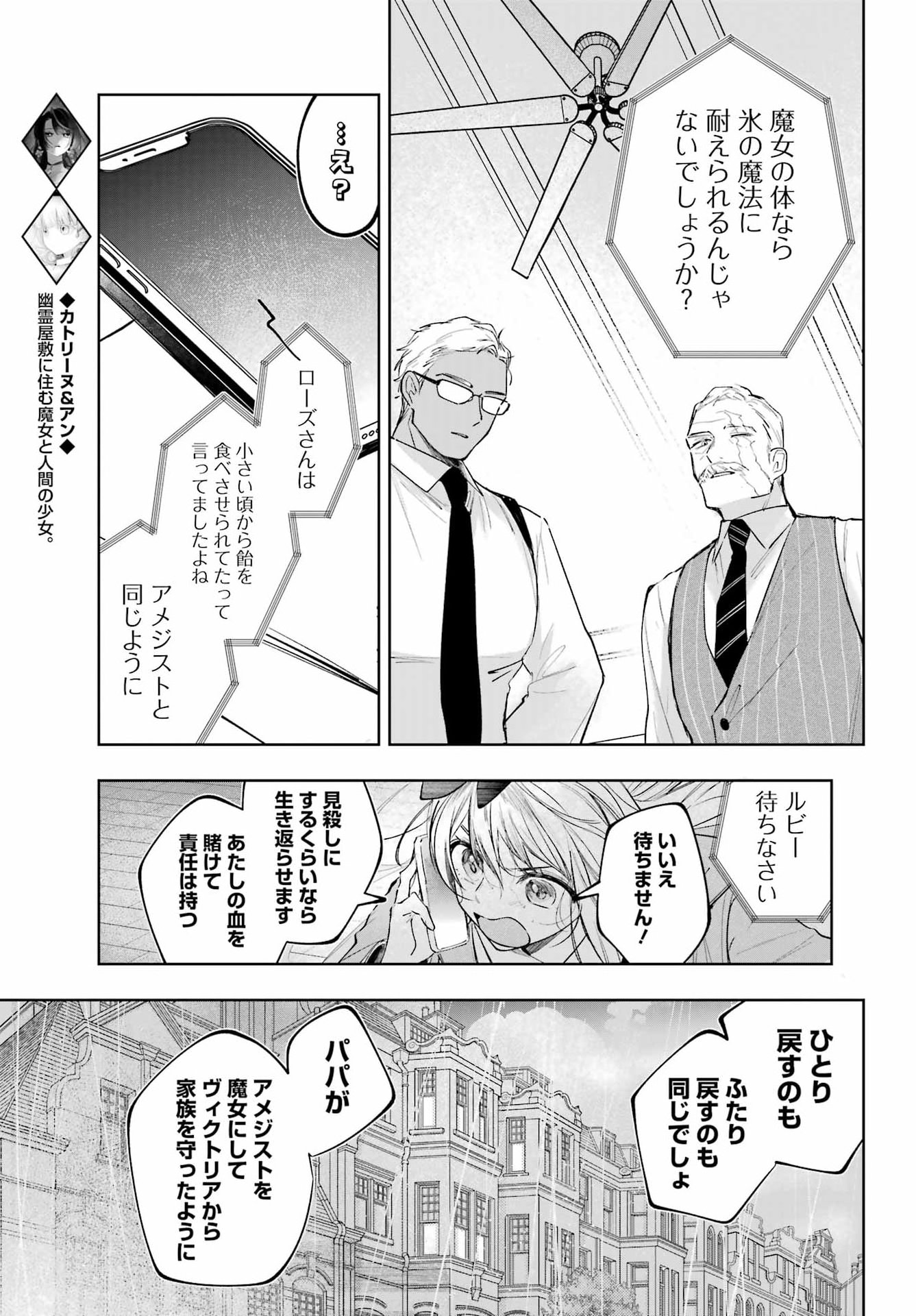 Ruby on the Cake - Hitogui Majo no Bansankai - Chapter 21 - Page 21