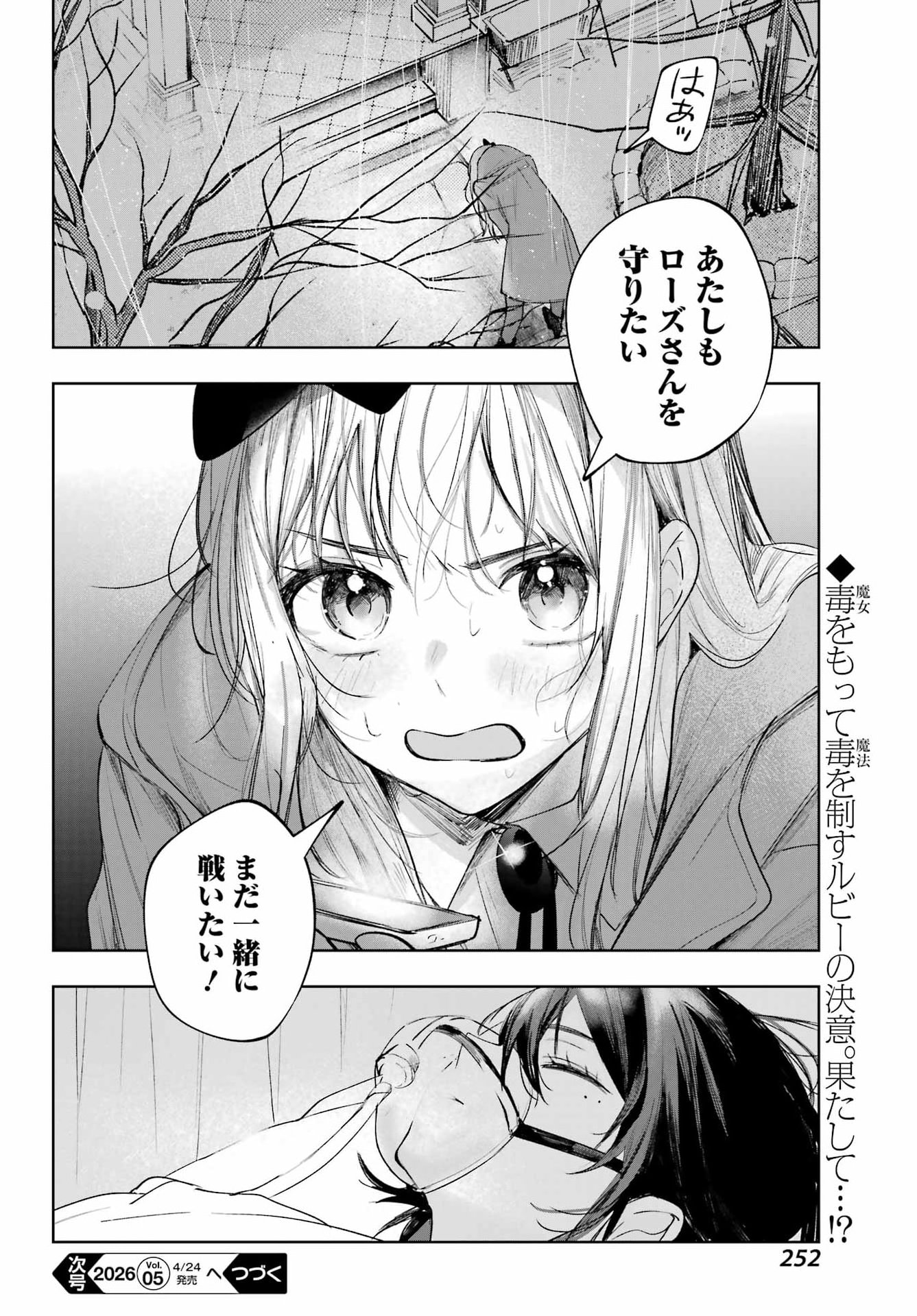 Ruby on the Cake - Hitogui Majo no Bansankai - Chapter 21 - Page 22