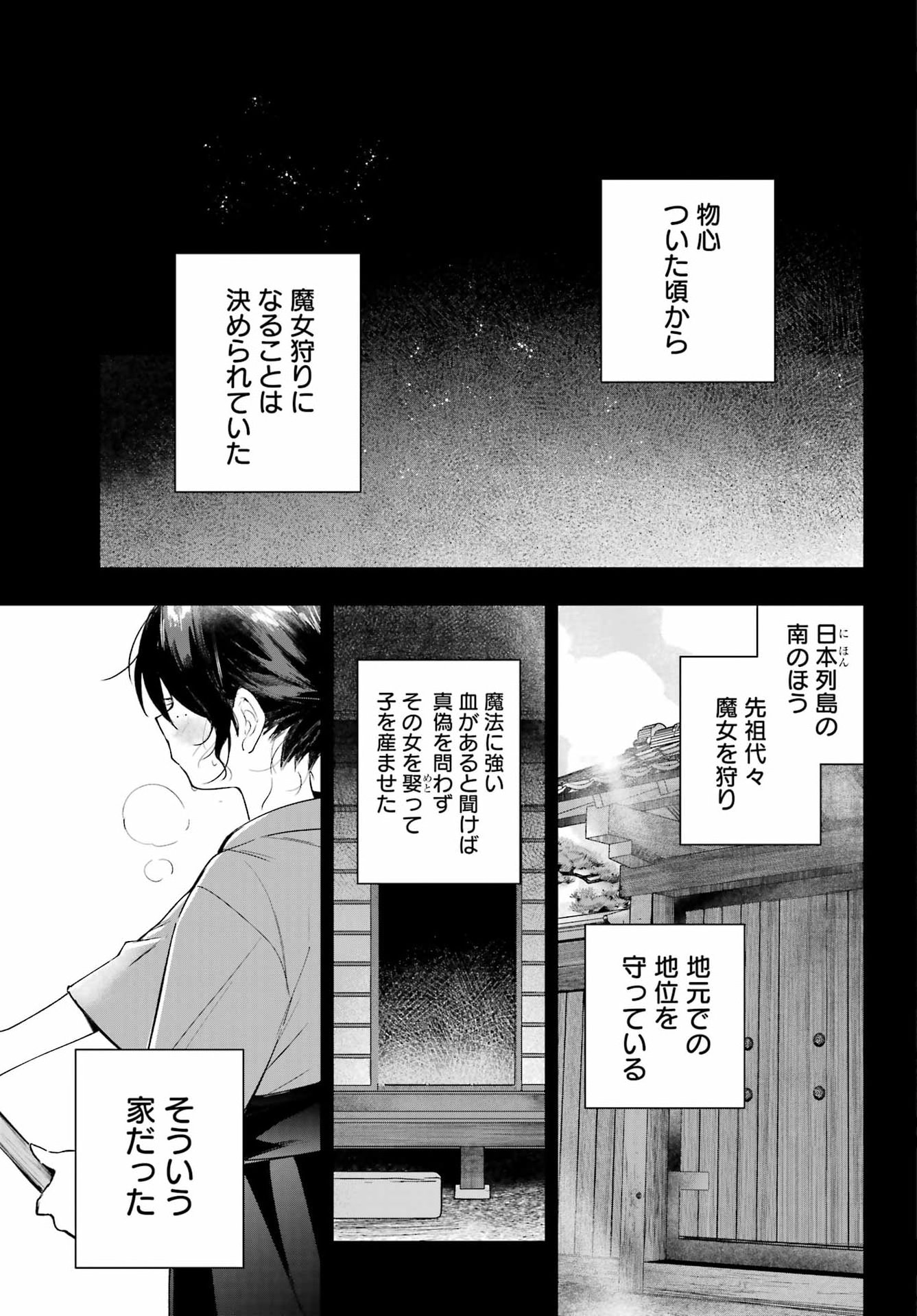 Ruby on the Cake - Hitogui Majo no Bansankai - Chapter 21 - Page 3