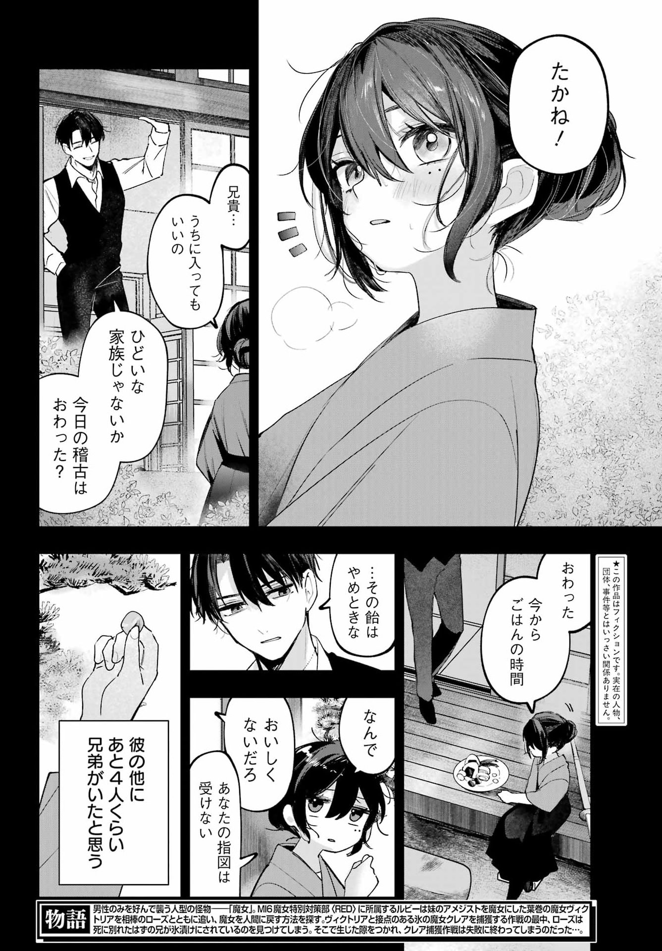 Ruby on the Cake - Hitogui Majo no Bansankai - Chapter 21 - Page 4