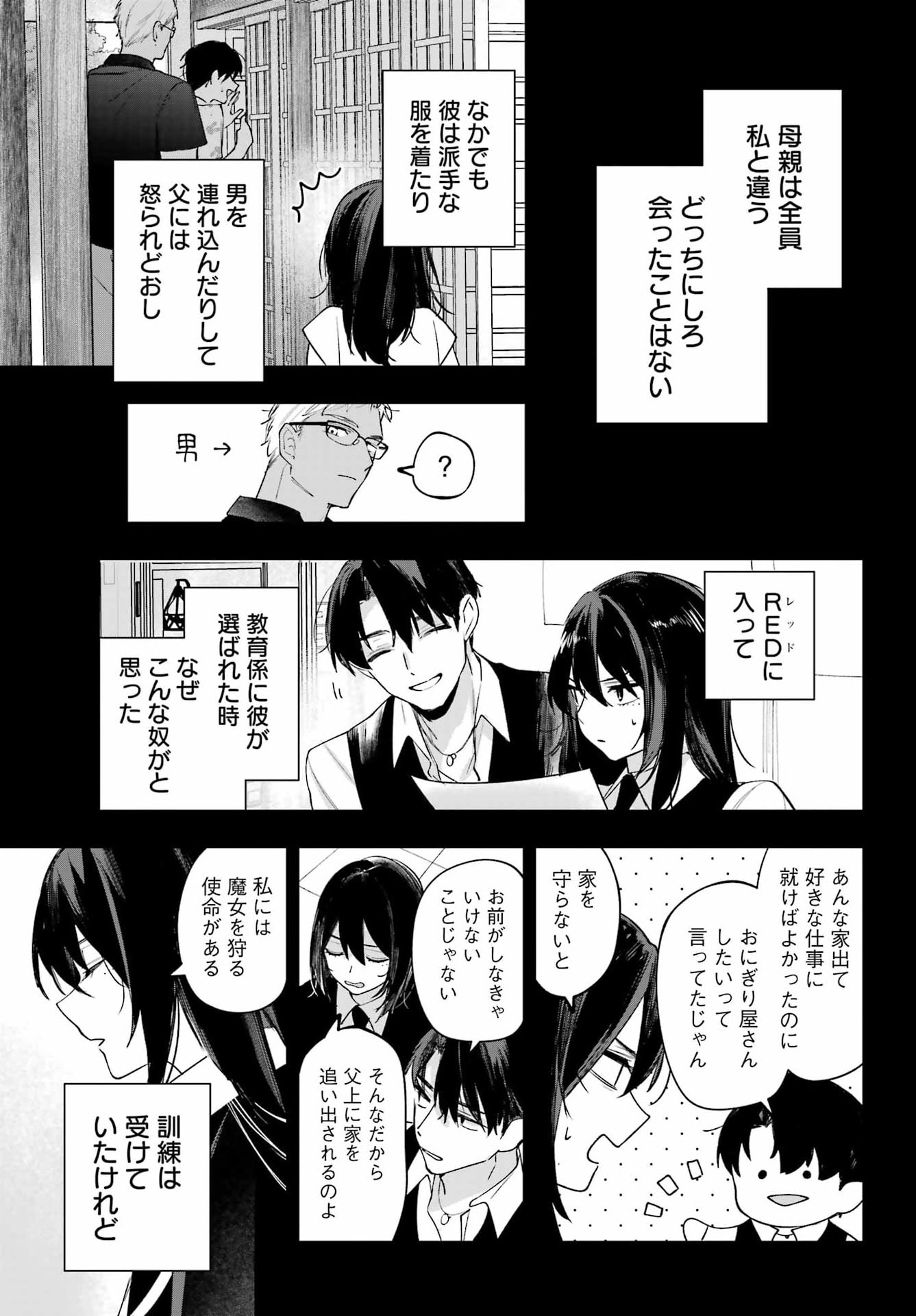 Ruby on the Cake - Hitogui Majo no Bansankai - Chapter 21 - Page 5