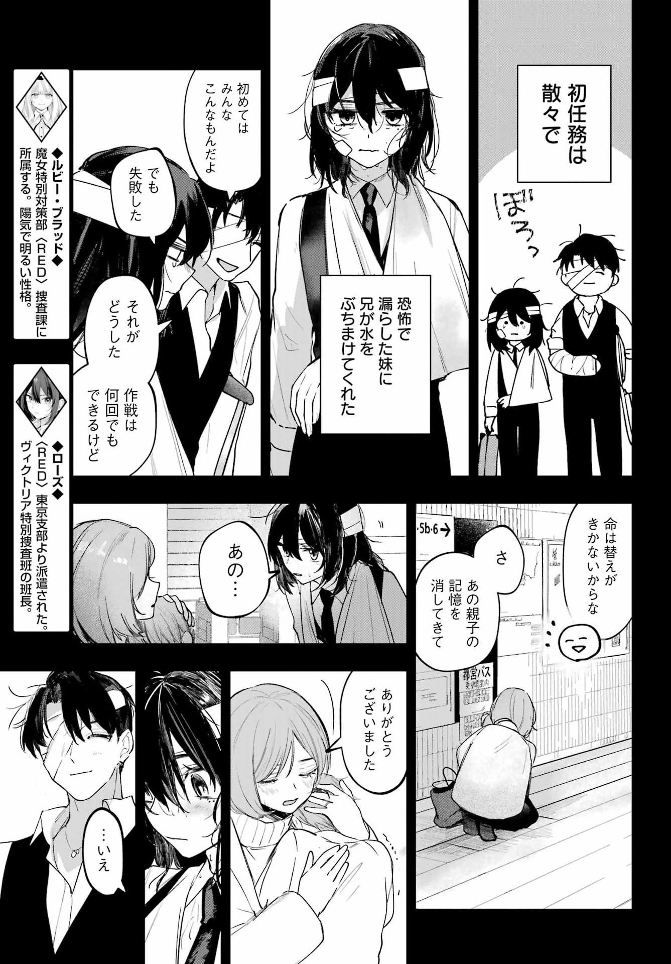 Ruby on the Cake - Hitogui Majo no Bansankai - Chapter 21 - Page 7
