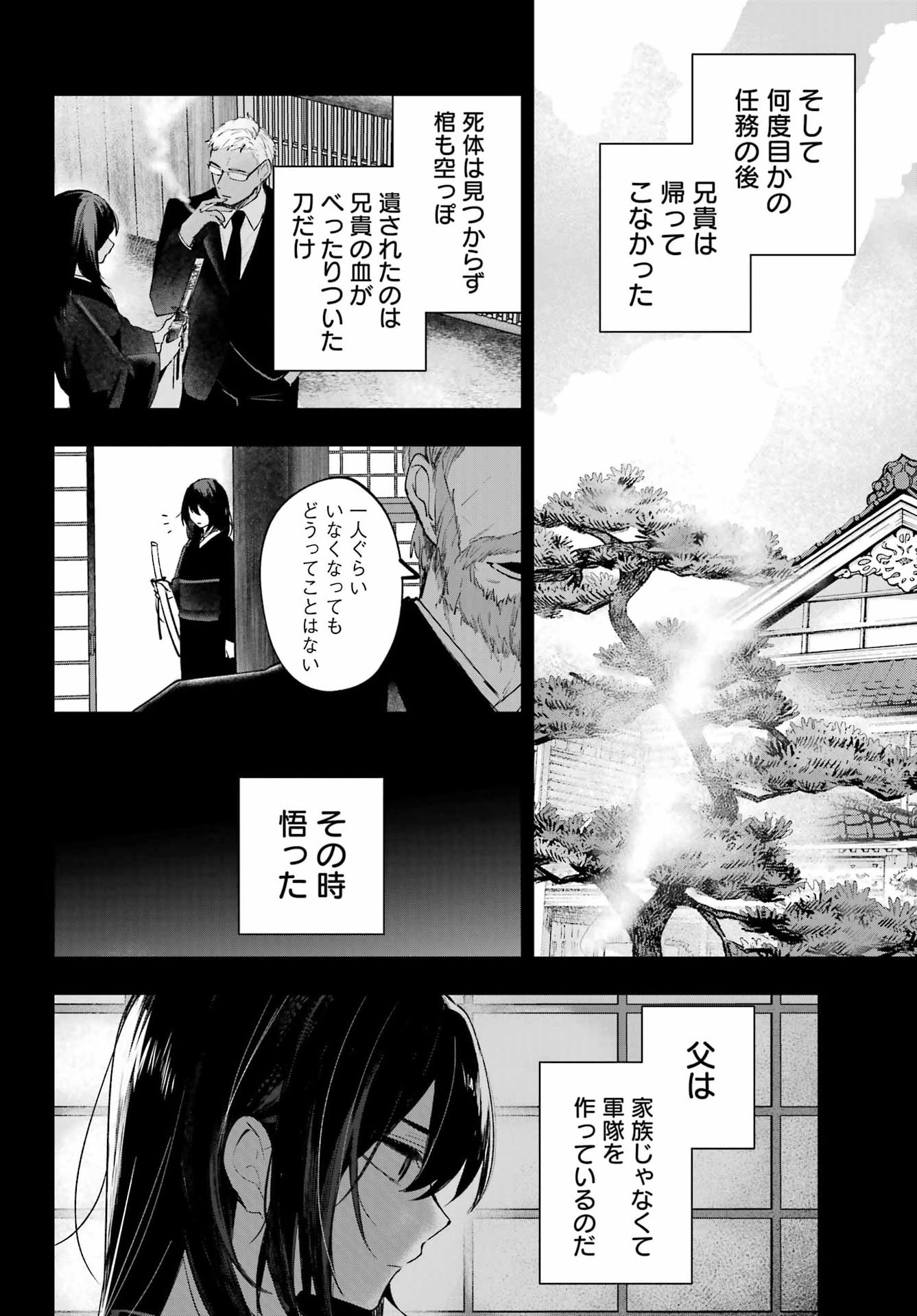 Ruby on the Cake - Hitogui Majo no Bansankai - Chapter 21 - Page 8