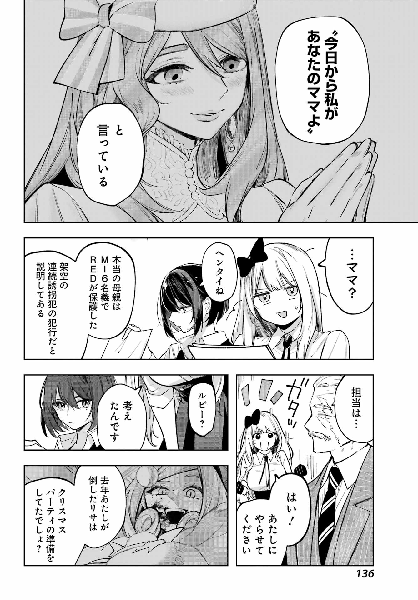 ルビー・オンザ・ケーキ ー人食い魔女の晩餐会ー Chap 3 - Next Chap 4