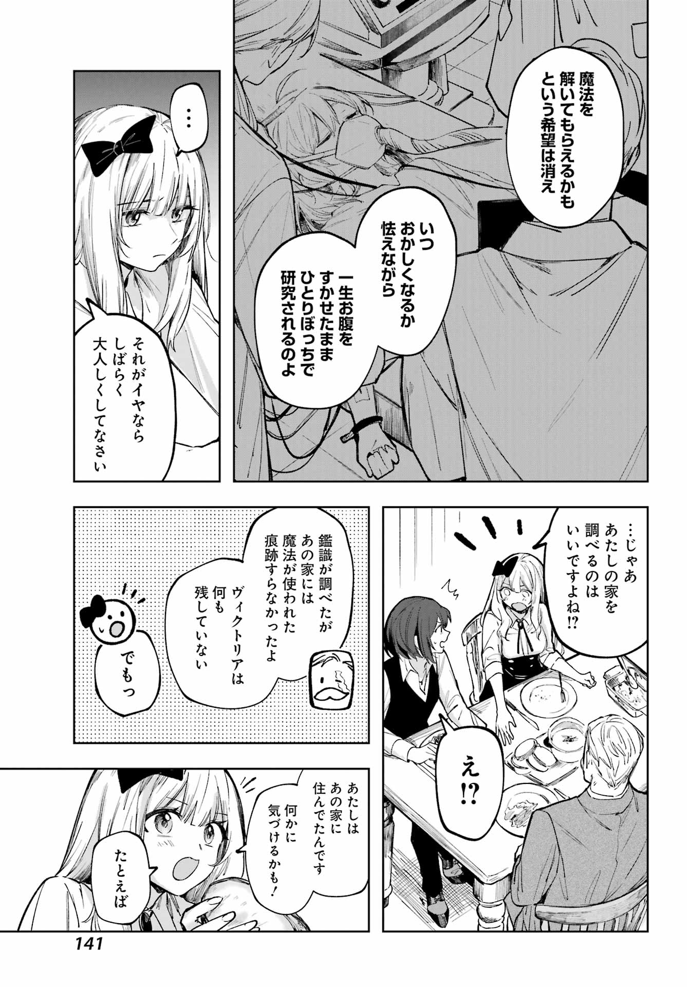 ルビー・オンザ・ケーキ ー人食い魔女の晩餐会ー Chap 3 - Next Chap 4