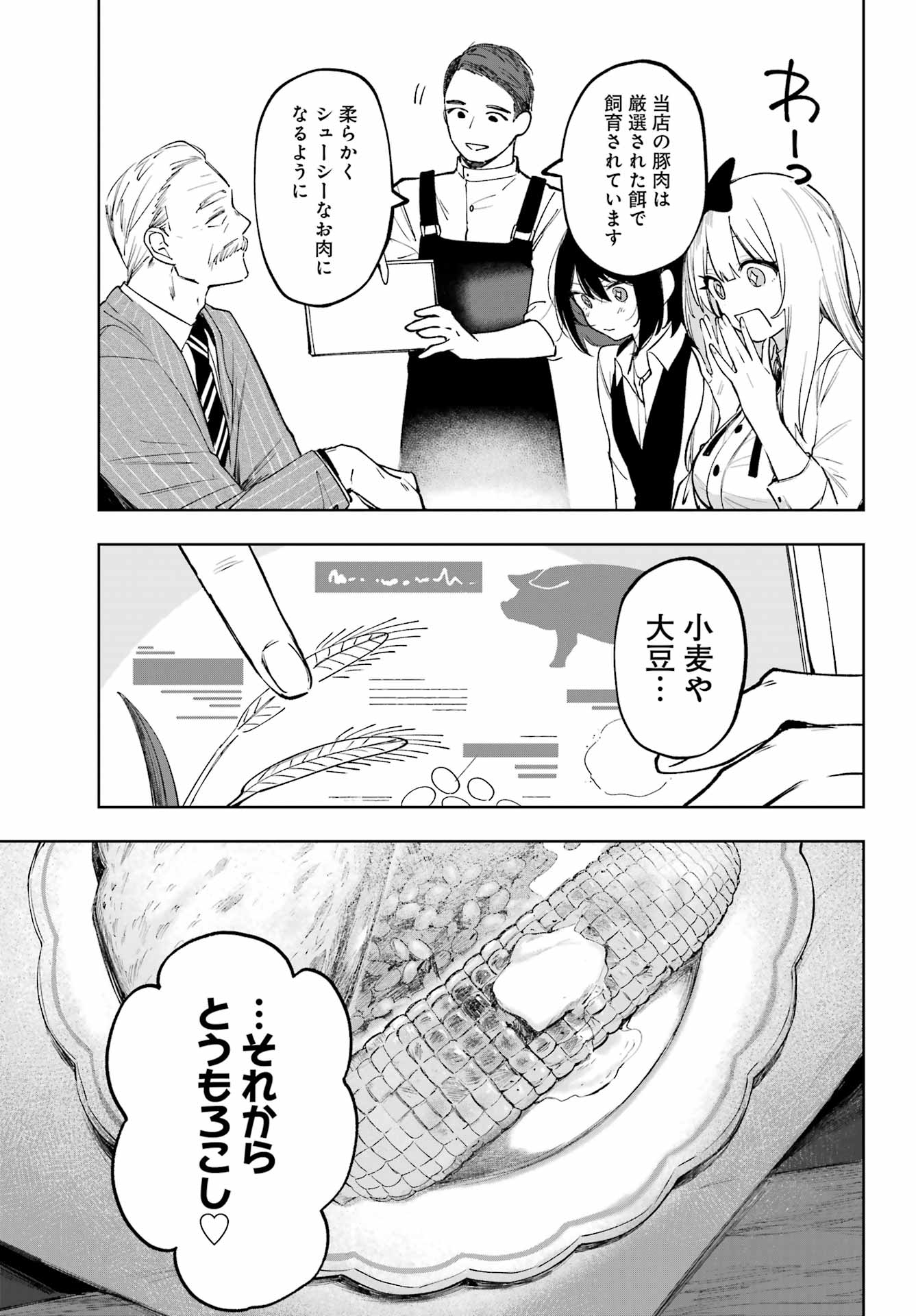 ルビー・オンザ・ケーキ ー人食い魔女の晩餐会ー Chap 3 - Next Chap 4