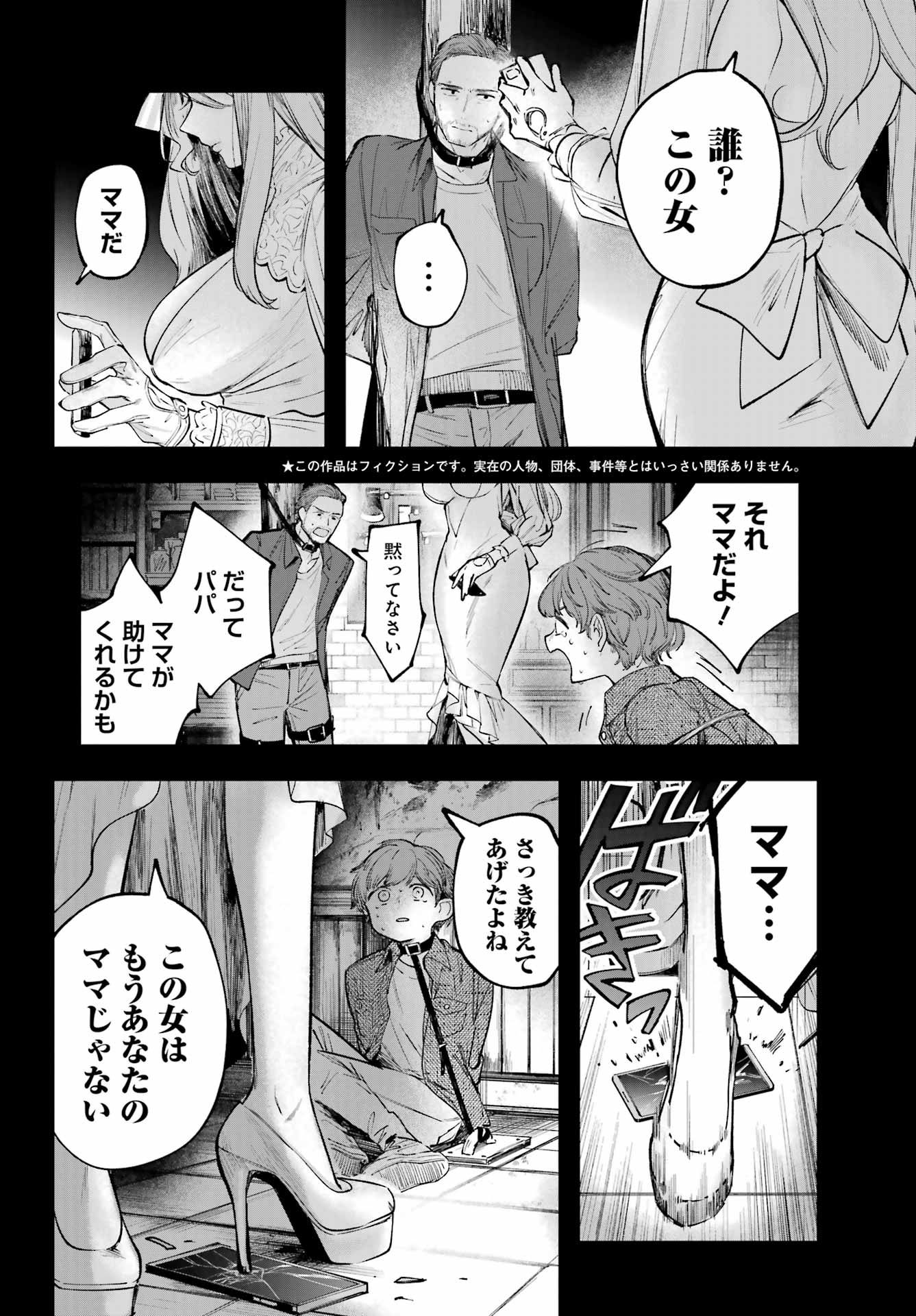 ルビー・オンザ・ケーキ ー人食い魔女の晩餐会ー Chap 3 - Next Chap 4
