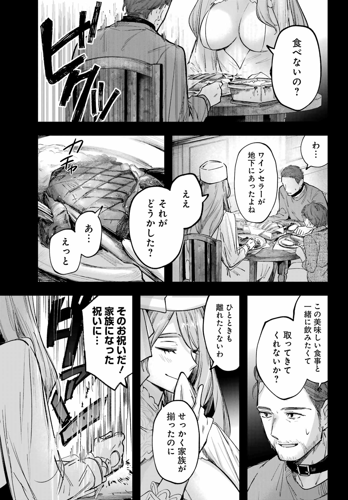 ルビー・オンザ・ケーキ ー人食い魔女の晩餐会ー Chap 3 - Next Chap 4