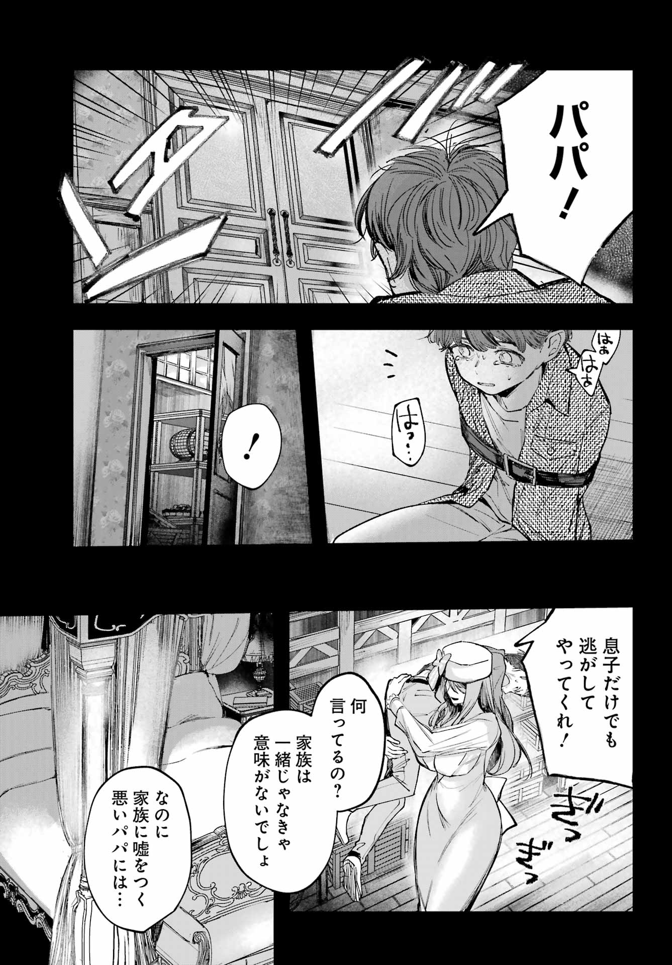 ルビー・オンザ・ケーキ ー人食い魔女の晩餐会ー Chap 3 - Next Chap 4