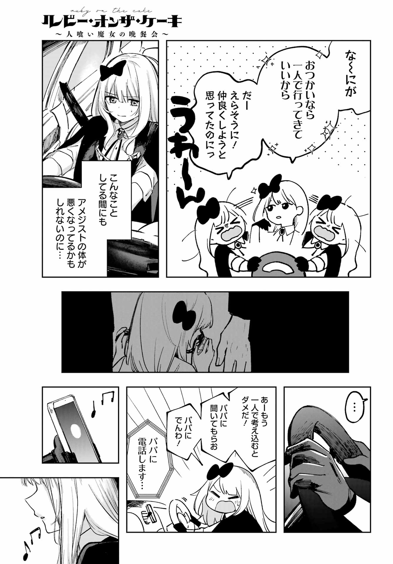 ルビー・オンザ・ケーキ ー人食い魔女の晩餐会ー Chap 3 - Next Chap 4