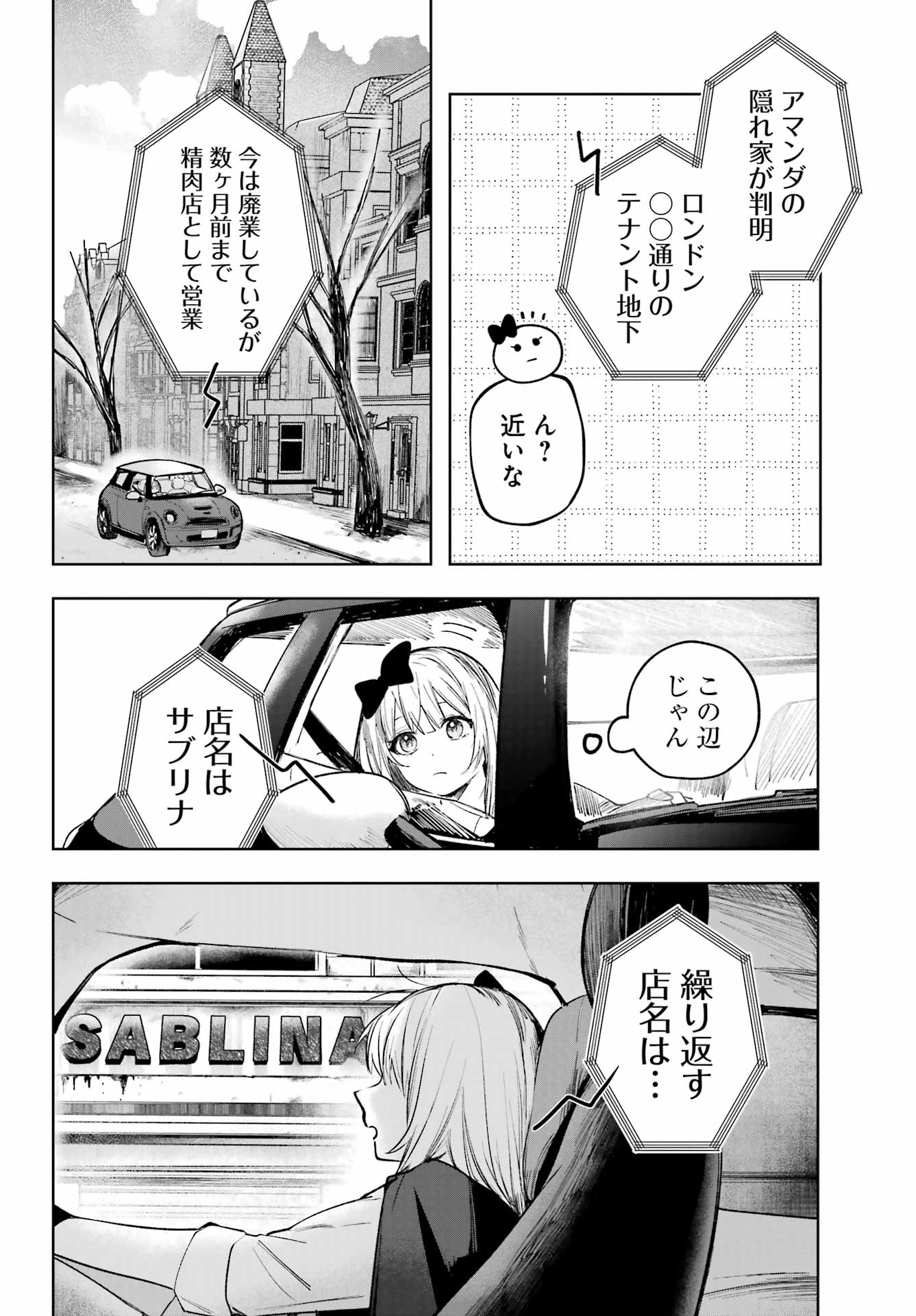 ルビー・オンザ・ケーキ ー人食い魔女の晩餐会ー Chap 3 - Next Chap 4