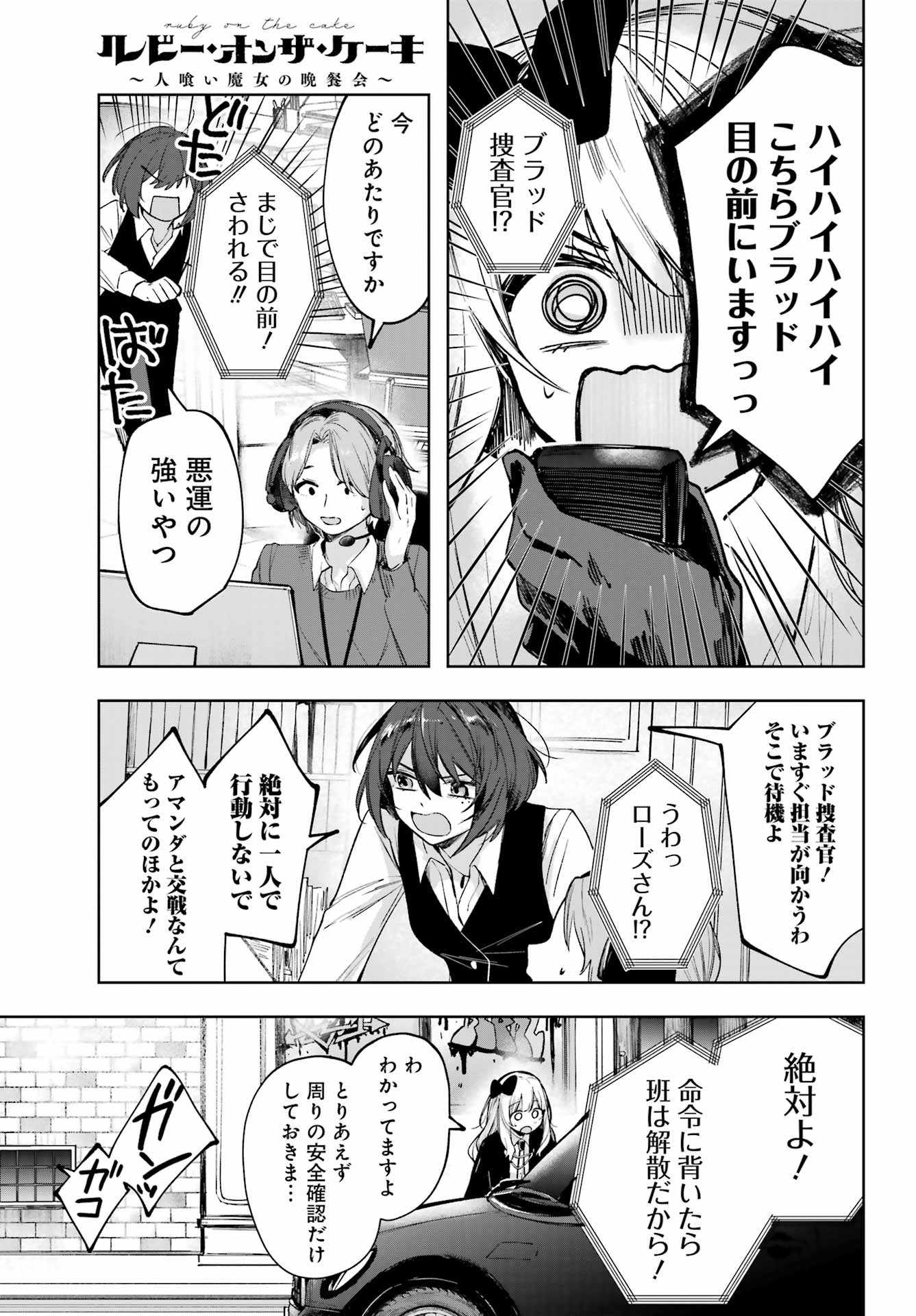 ルビー・オンザ・ケーキ ー人食い魔女の晩餐会ー Chap 3 - Next Chap 4