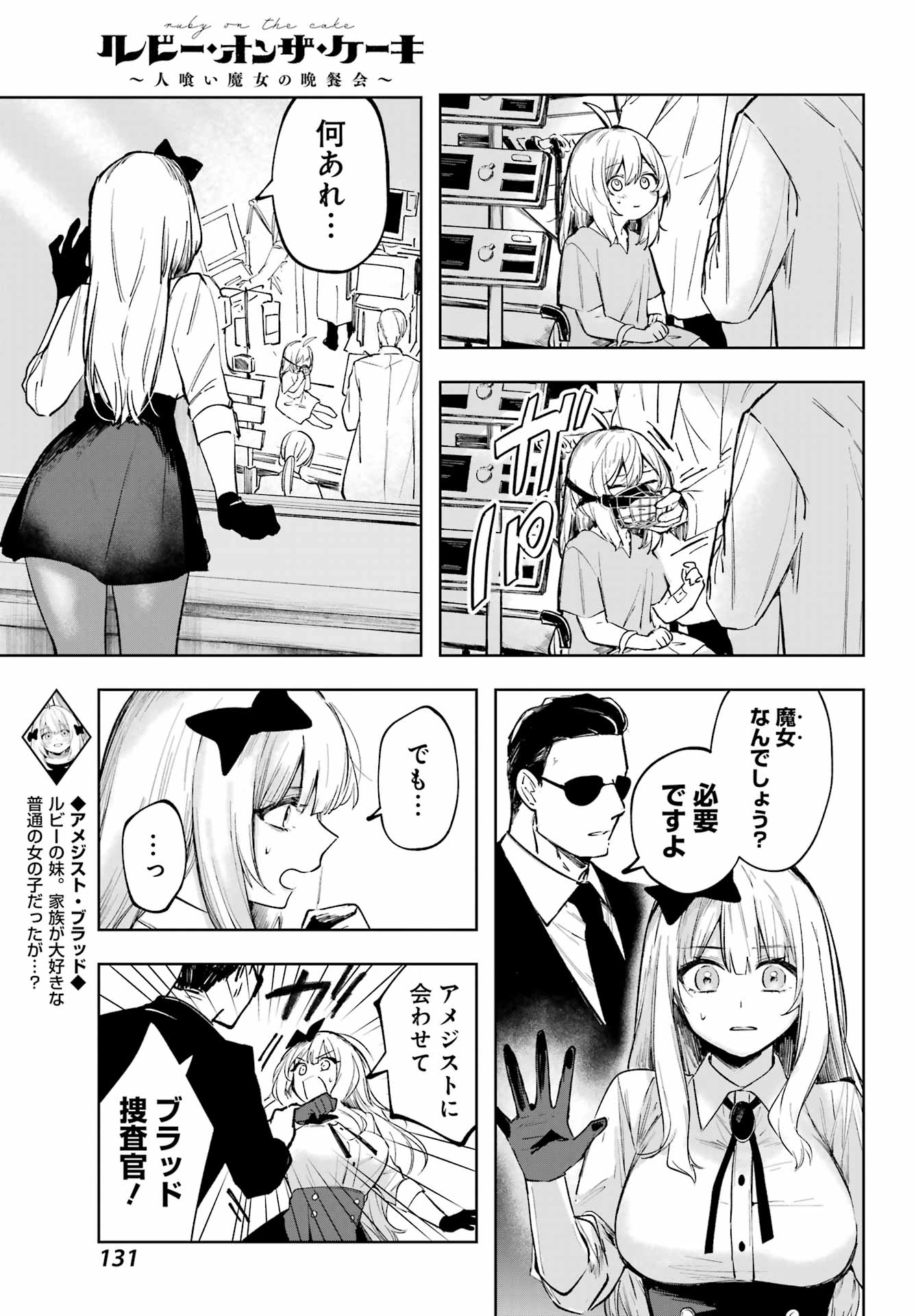 ルビー・オンザ・ケーキ ー人食い魔女の晩餐会ー Chap 3 - Next Chap 4