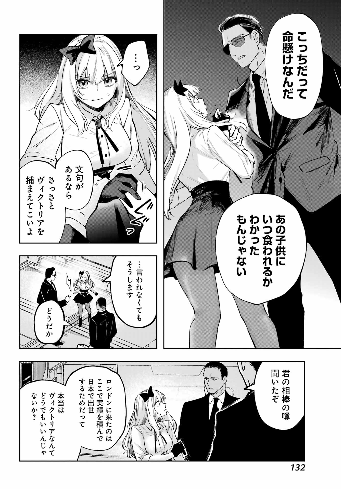 ルビー・オンザ・ケーキ ー人食い魔女の晩餐会ー Chap 3 - Next Chap 4