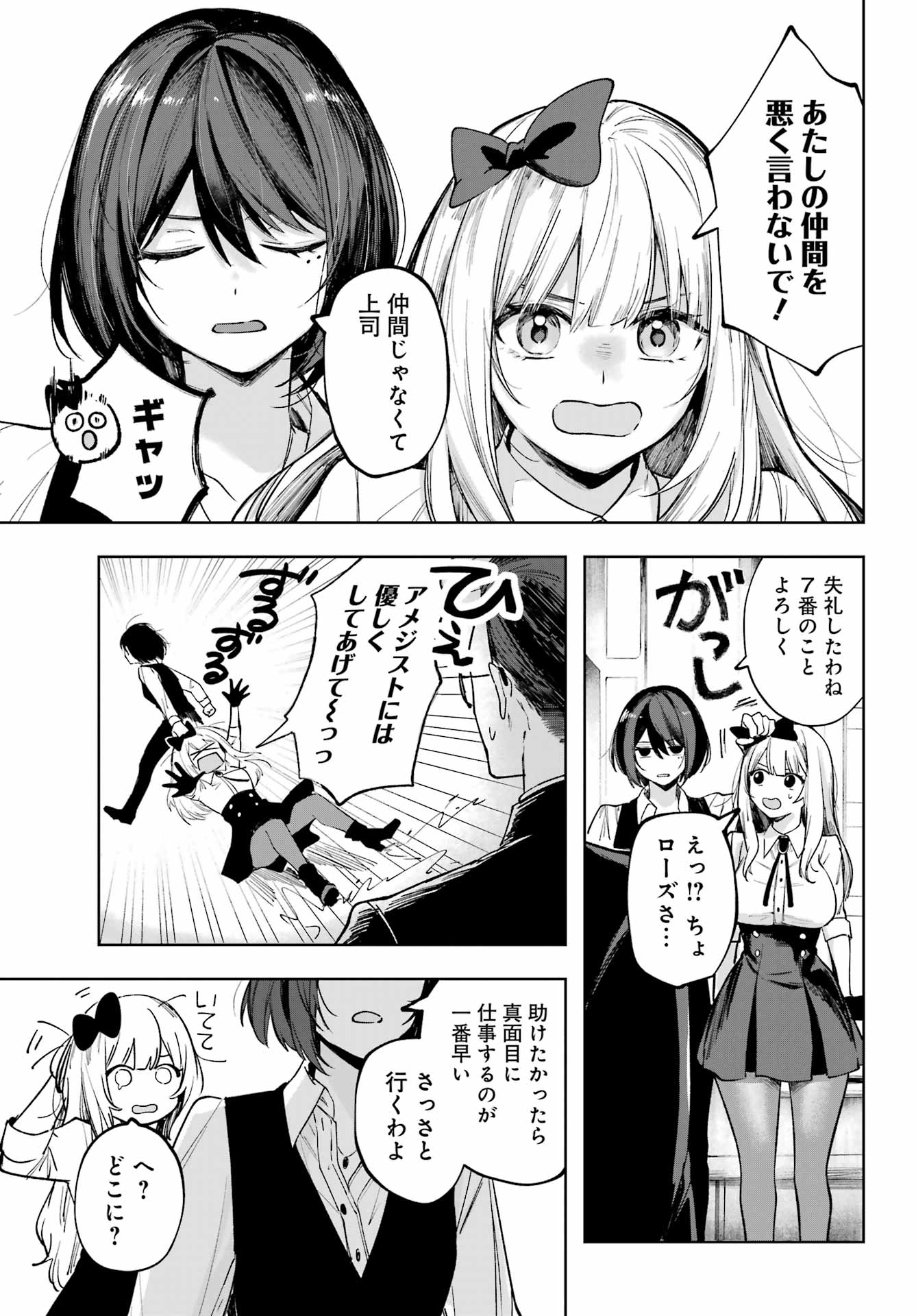 ルビー・オンザ・ケーキ ー人食い魔女の晩餐会ー Chap 3 - Next Chap 4