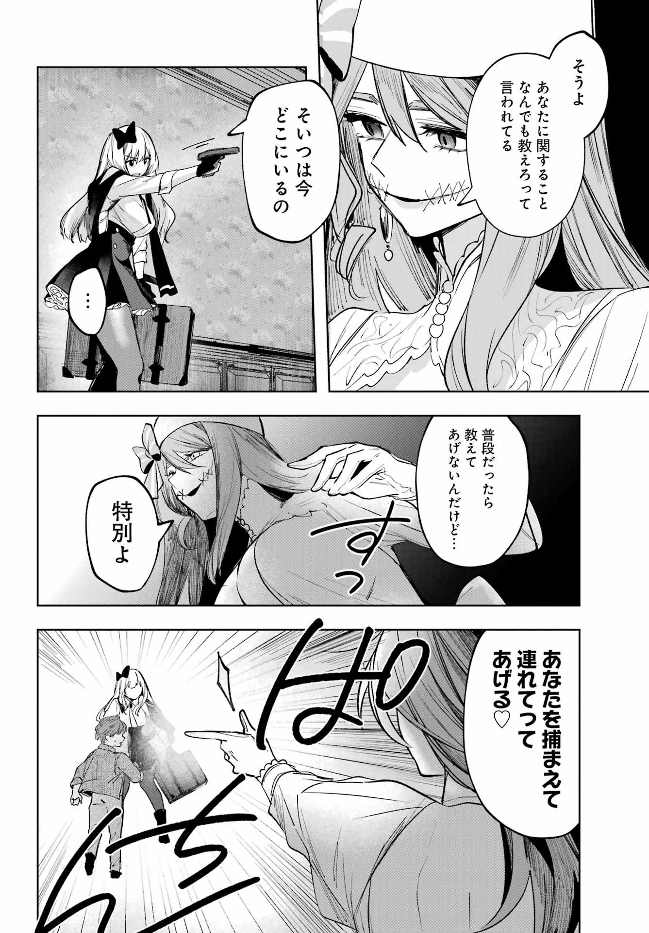 ルビー・オンザ・ケーキ ー人食い魔女の晩餐会ー Chap 4 - Next Chap 5