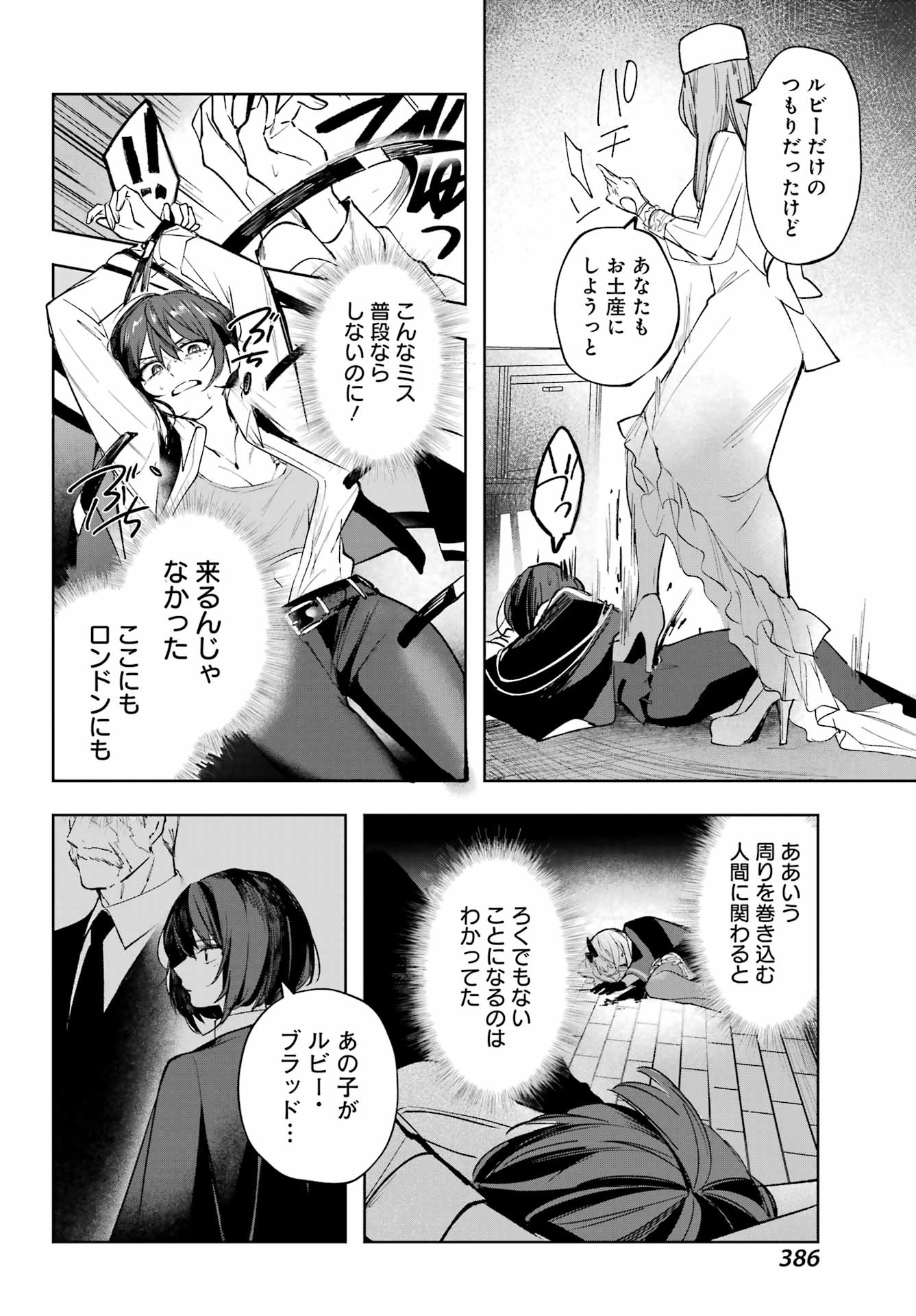 ルビー・オンザ・ケーキ ー人食い魔女の晩餐会ー Chap 4 - Next Chap 5