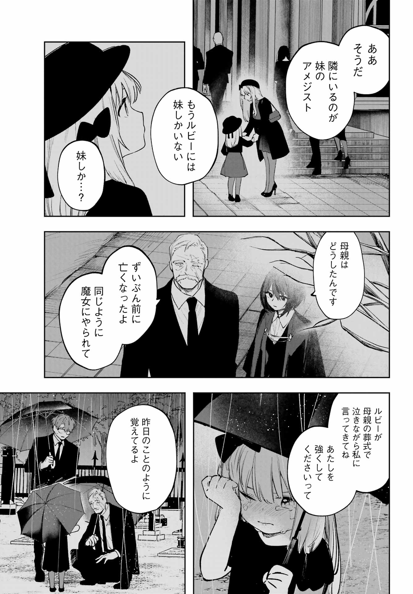 ルビー・オンザ・ケーキ ー人食い魔女の晩餐会ー Chap 4 - Next Chap 5