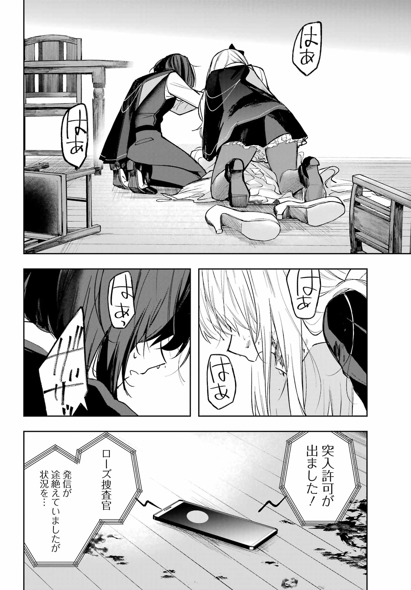 ルビー・オンザ・ケーキ ー人食い魔女の晩餐会ー Chap 4 - Next Chap 5