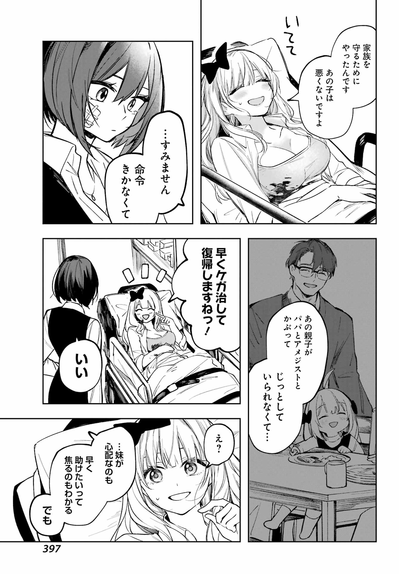 ルビー・オンザ・ケーキ ー人食い魔女の晩餐会ー Chap 4 - Next Chap 5
