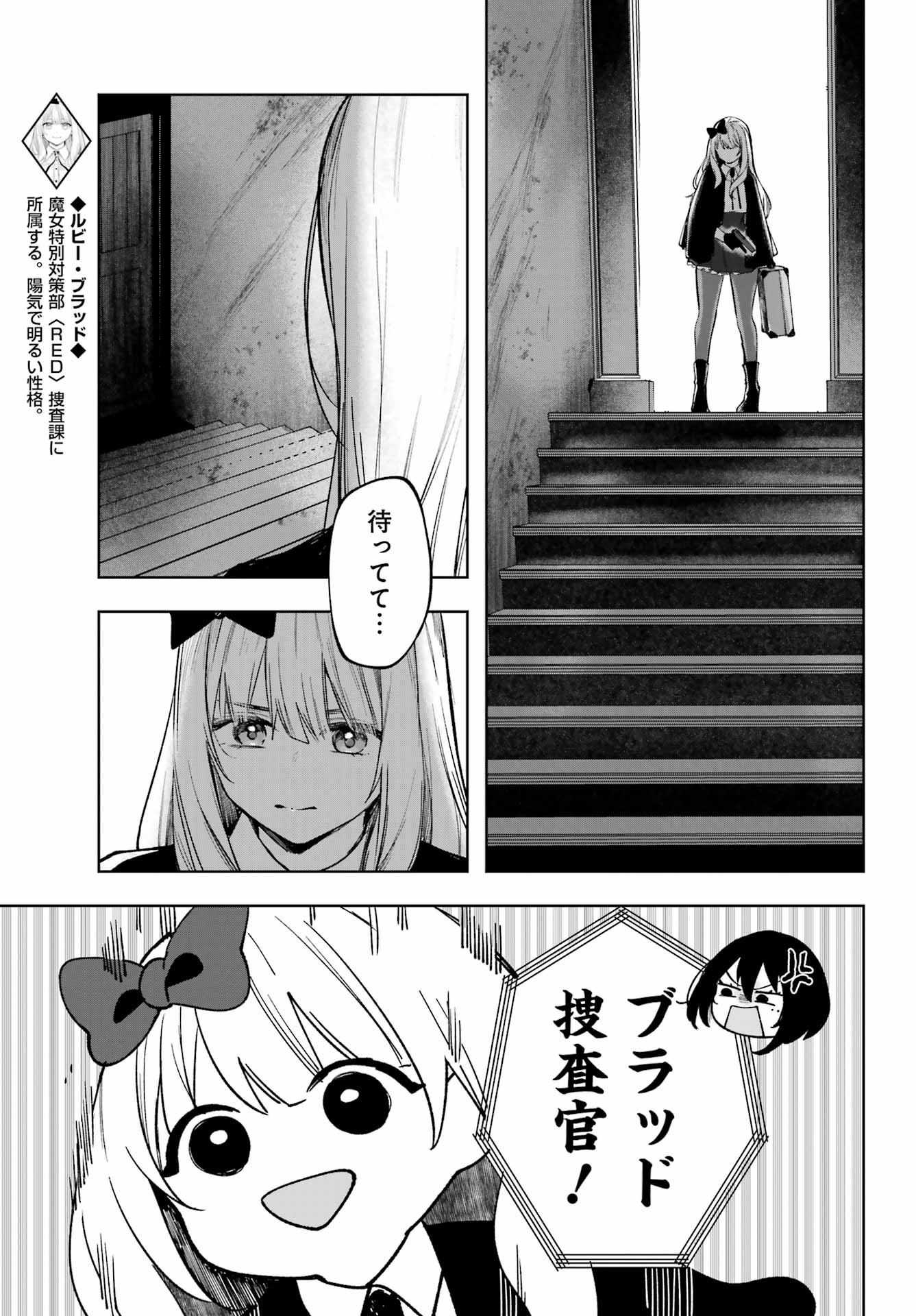 ルビー・オンザ・ケーキ ー人食い魔女の晩餐会ー Chap 4 - Next Chap 5