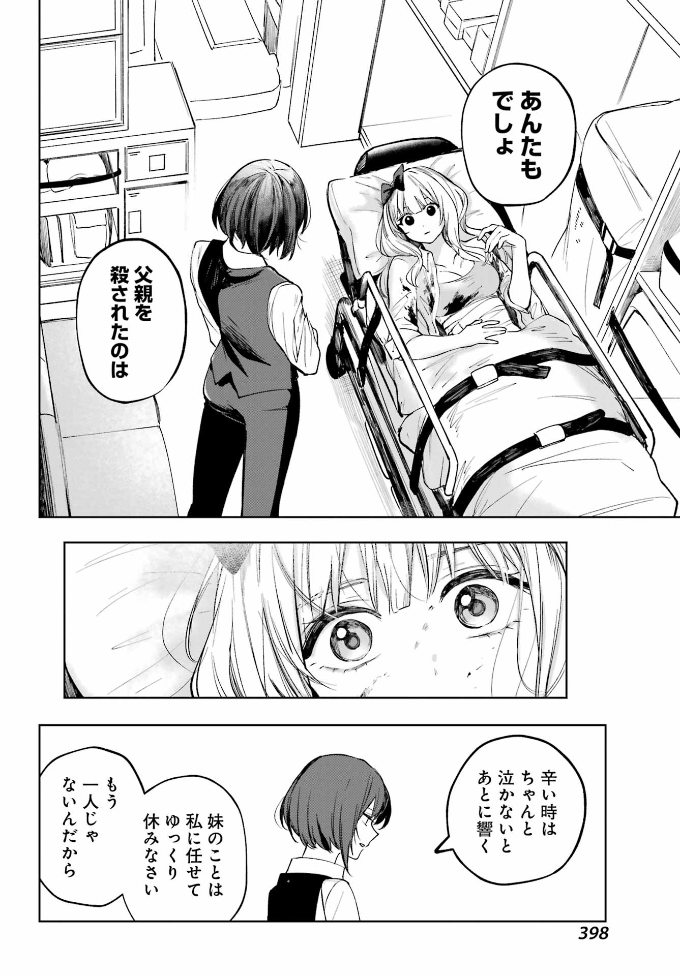 ルビー・オンザ・ケーキ ー人食い魔女の晩餐会ー Chap 4 - Next Chap 5