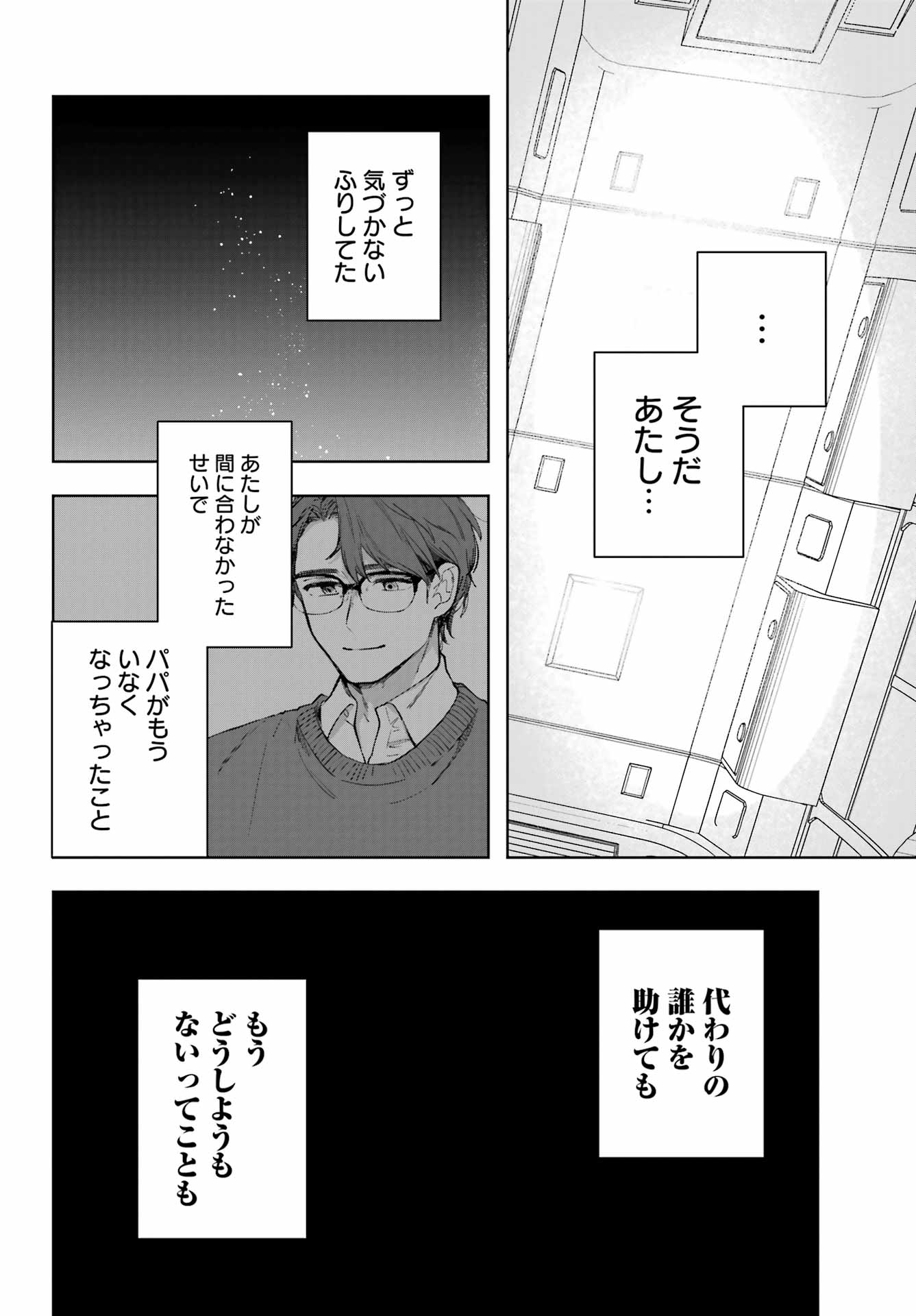 ルビー・オンザ・ケーキ ー人食い魔女の晩餐会ー Chap 4 - Next Chap 5