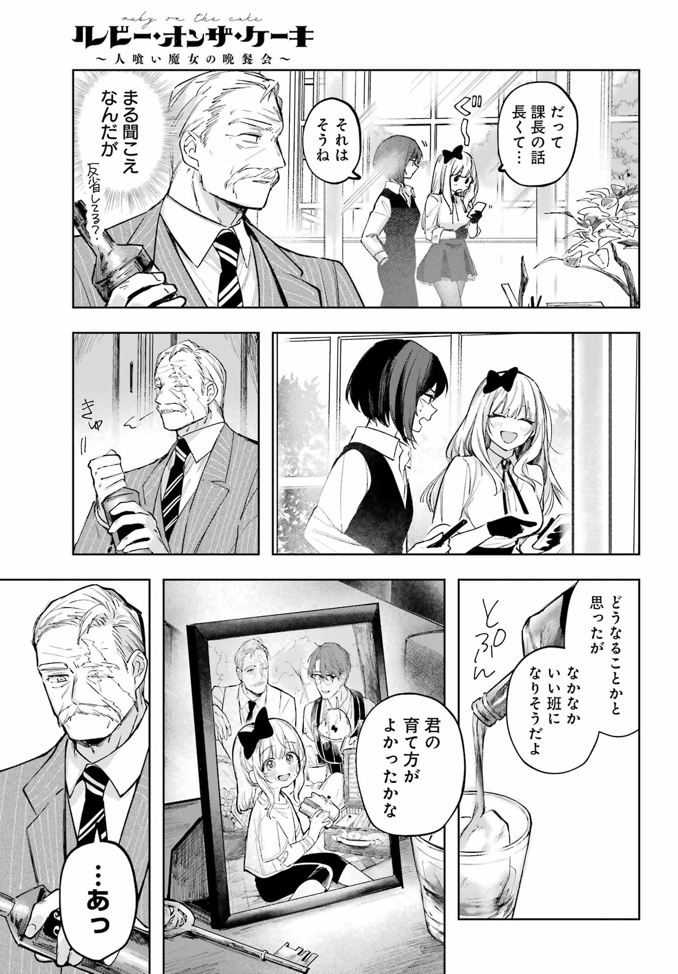 ルビー・オンザ・ケーキ ー人食い魔女の晩餐会ー Chap 4 - Next Chap 5