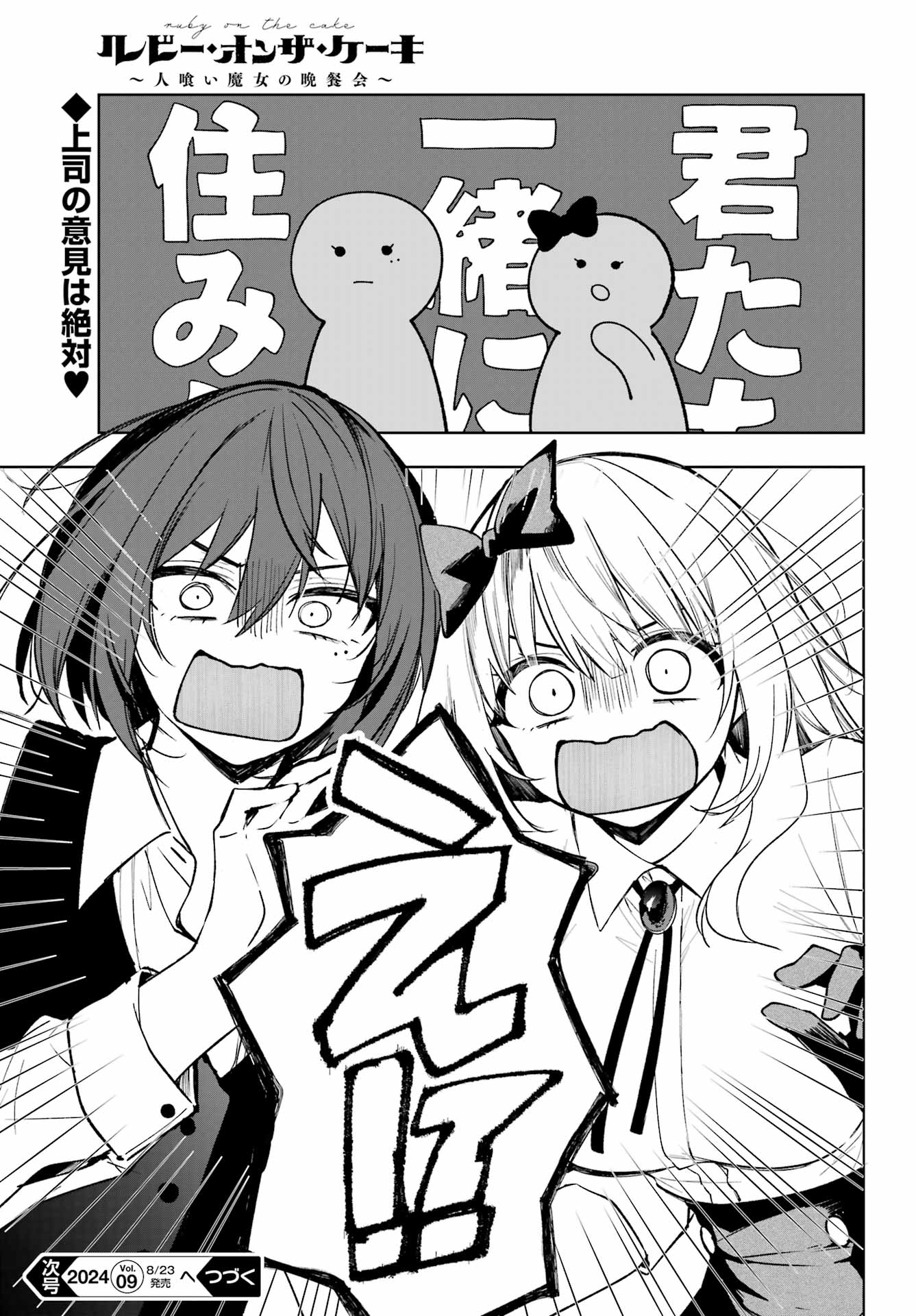 ルビー・オンザ・ケーキ ー人食い魔女の晩餐会ー Chap 4 - Next Chap 5