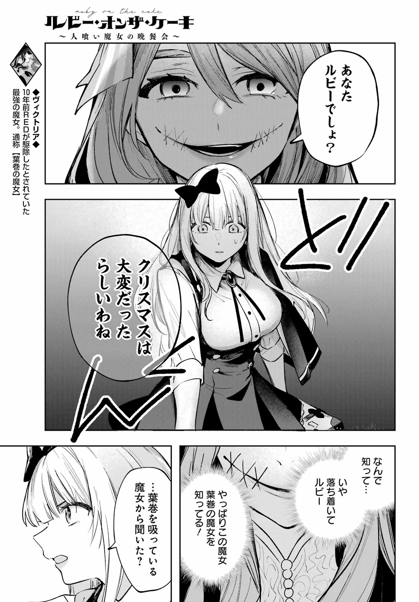 ルビー・オンザ・ケーキ ー人食い魔女の晩餐会ー Chap 4 - Next Chap 5